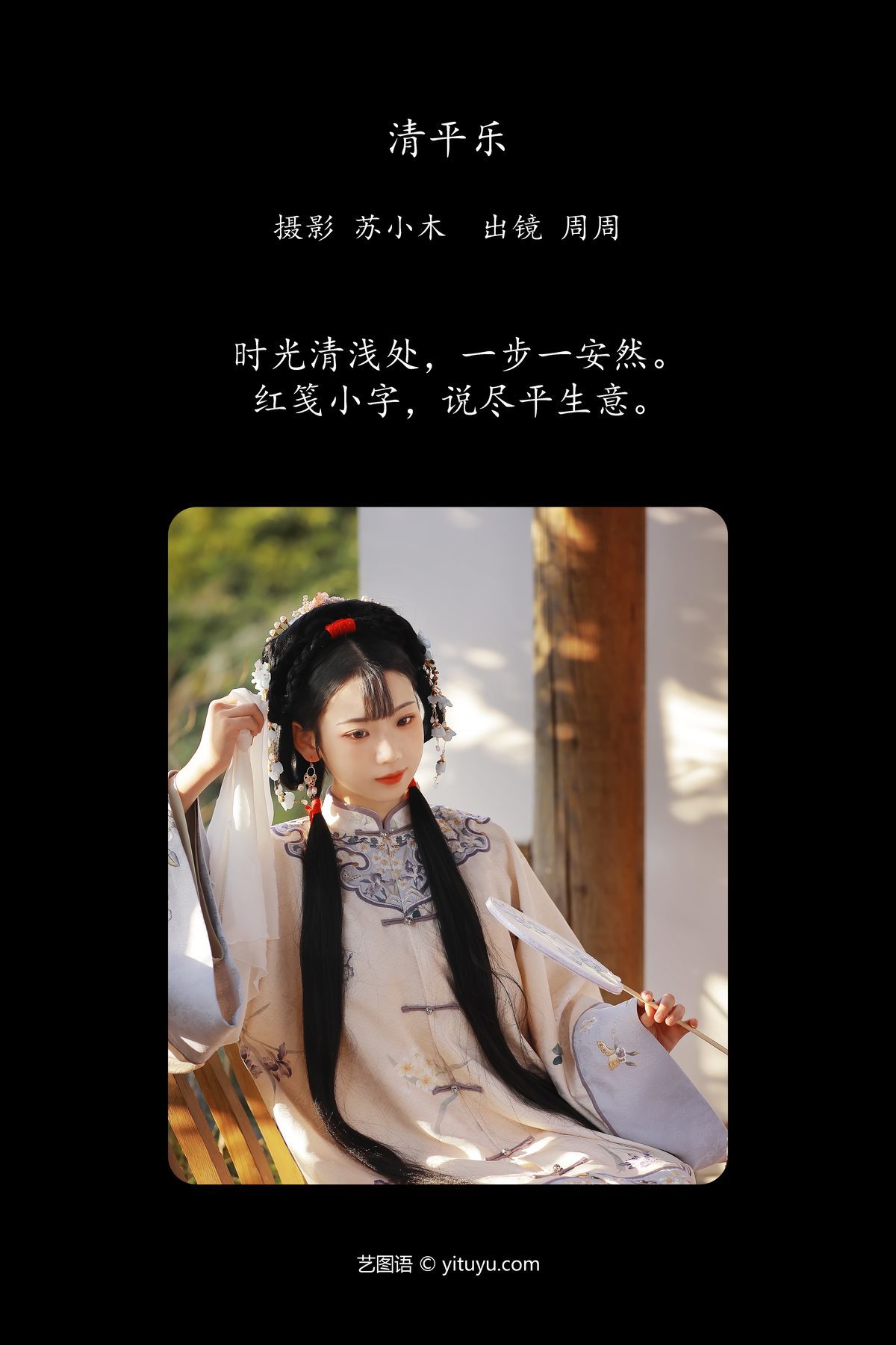 图片[3]-YiTuYu艺图语 Vol.5906 Zhou Zhou AY[24P]-六色网