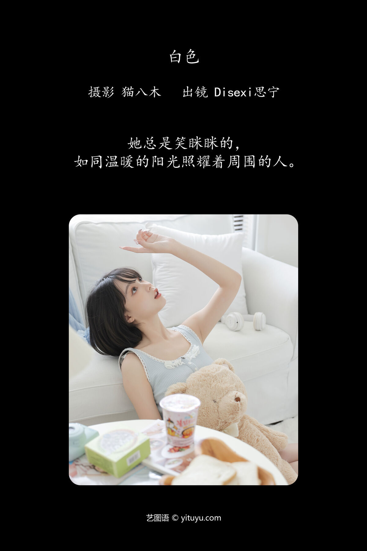 图片[2]-YiTuYu艺图语 Vol.7480 Disexi Si Ning[25P]-六色网