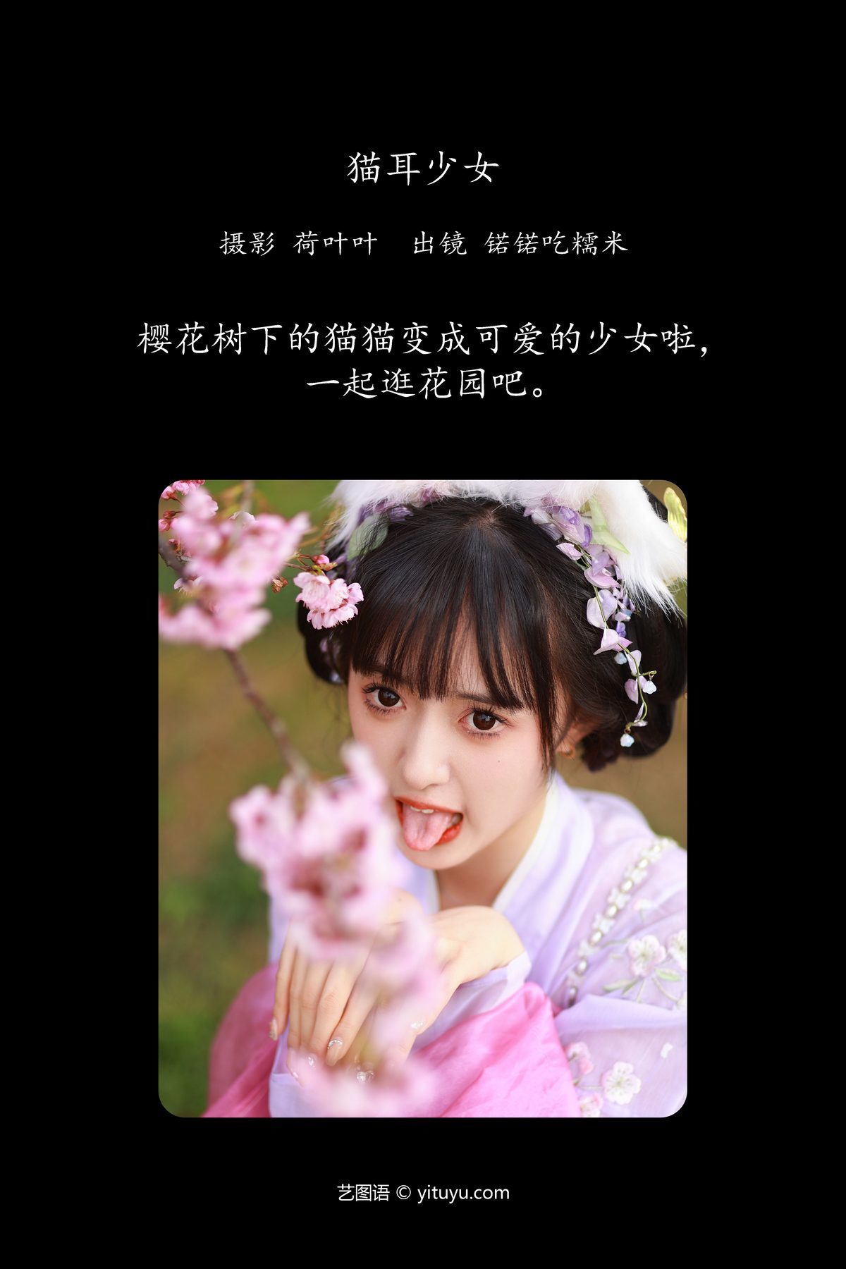 图片[2]-YiTuYu艺图语 Vol.4683 Nuo Nuo Chi Nuo Mi[25P]-六色网