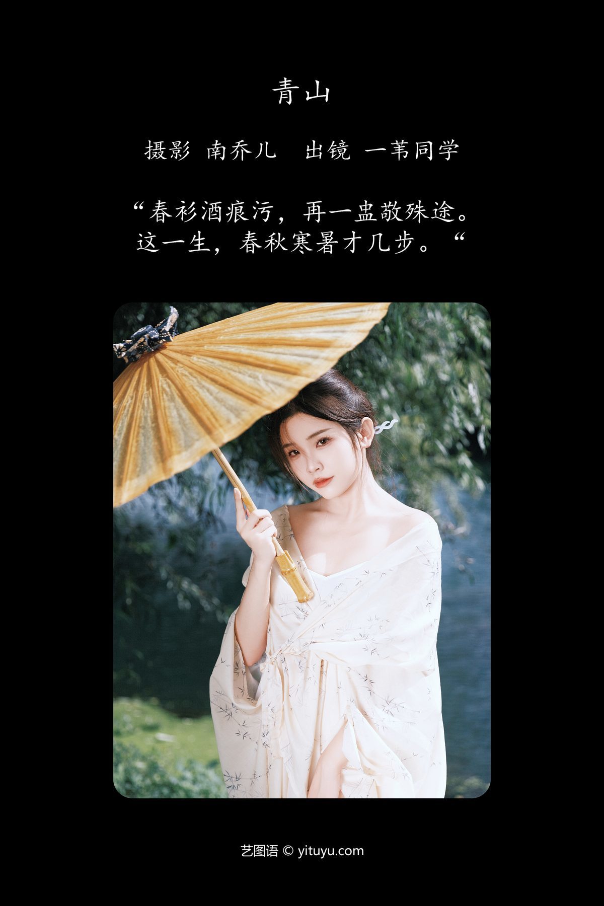 图片[3]-YiTuYu艺图语 Vol.5066 Yi Wei Tong Xue[48P]-六色网