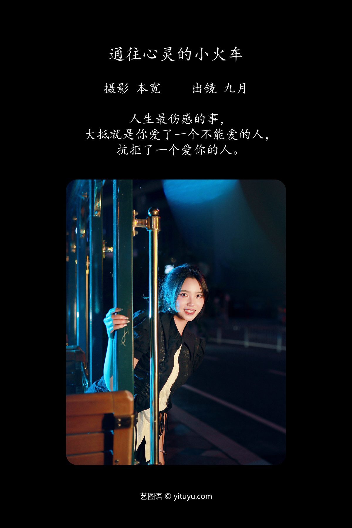 图片[2]-YiTuYu艺图语 Vol.5339 Jiu Yue[24P]-六色网