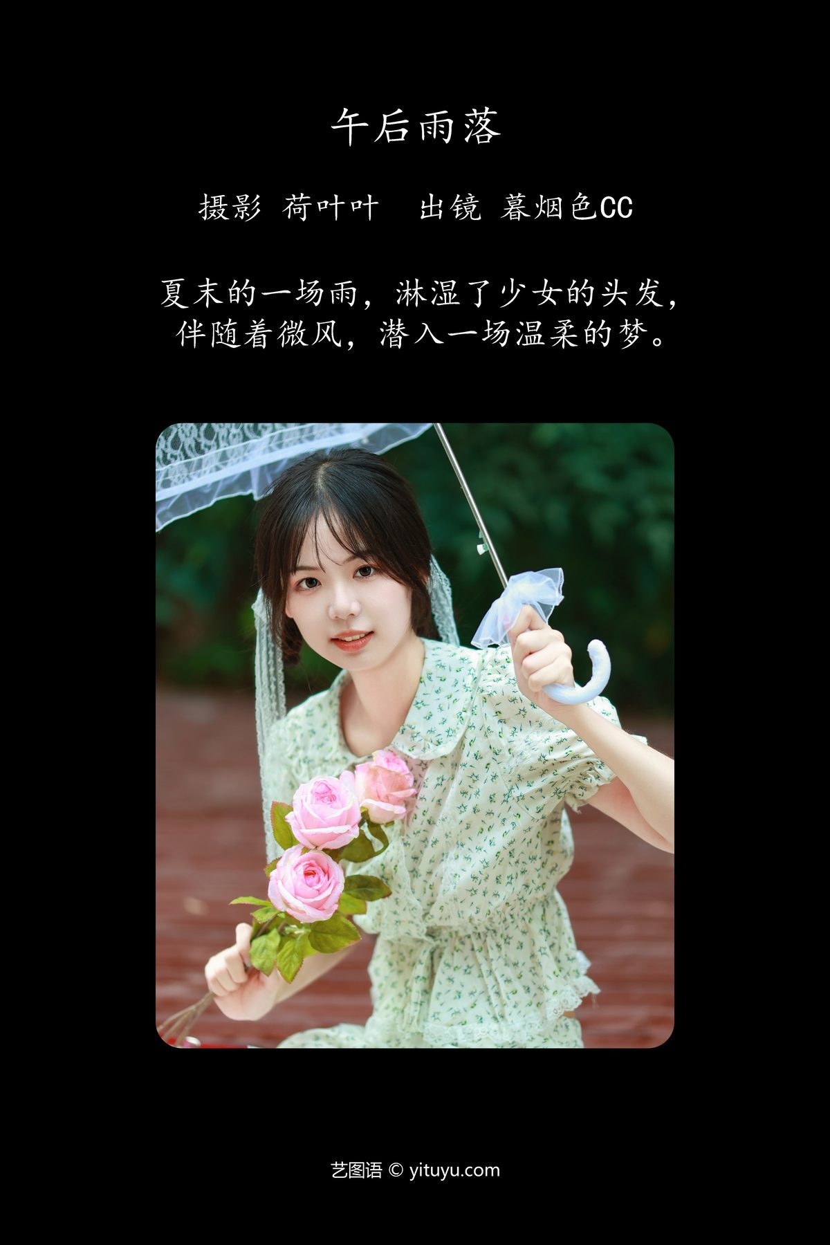 图片[3]-YiTuYu艺图语 Vol.5185 Mu Yan Se Cc[29P]-六色网