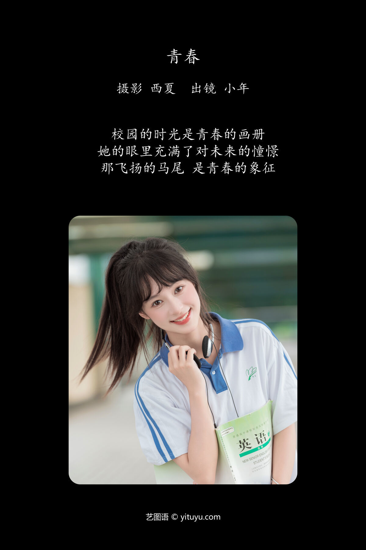 图片[3]-YiTuYu艺图语 Vol.7434 Xia Yu Xiao Nian[25P]-六色网