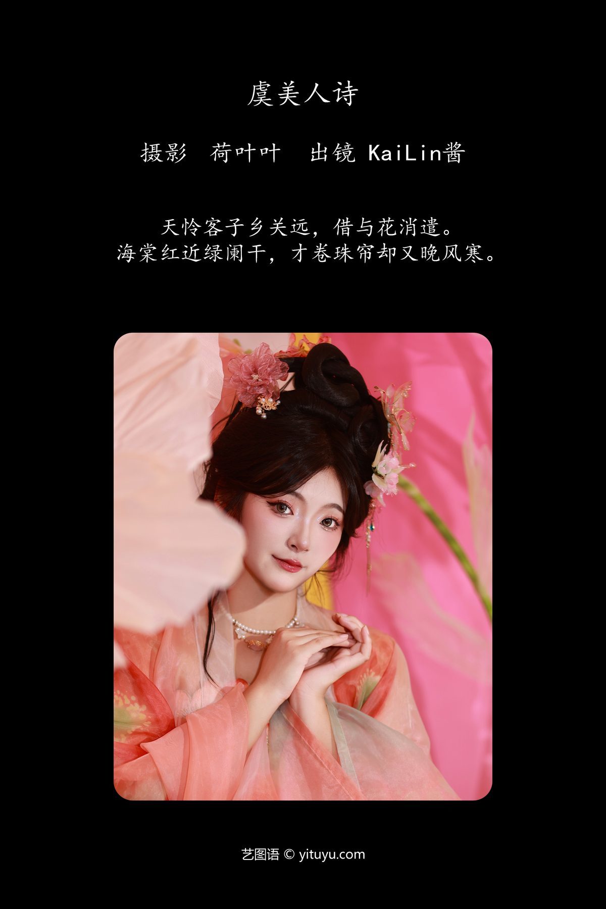 图片[2]-YiTuYu艺图语 Vol.5547 KaiLin Jiang[35P]-六色网