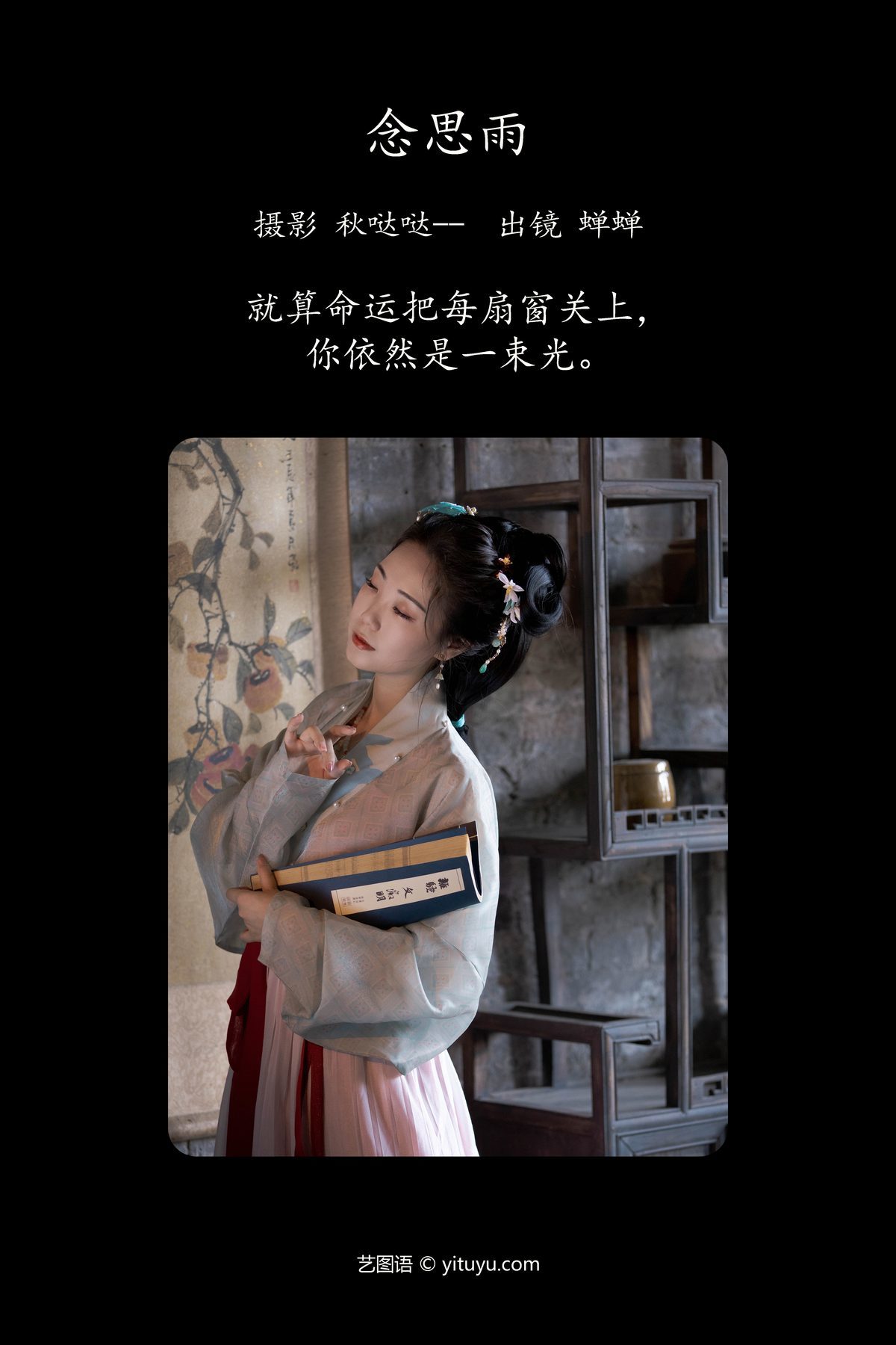 图片[2]-YiTuYu艺图语 Vol.5017 Chan Chan[21P]-六色网