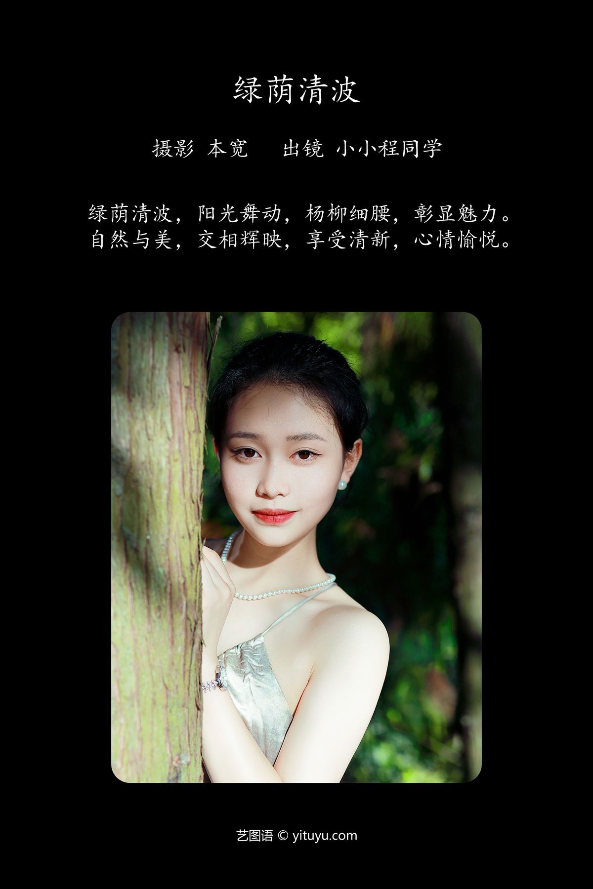 图片[3]-YiTuYu艺图语 Vol.5551 Xiao Xiao Cheng Tong Xue[41P]-六色网