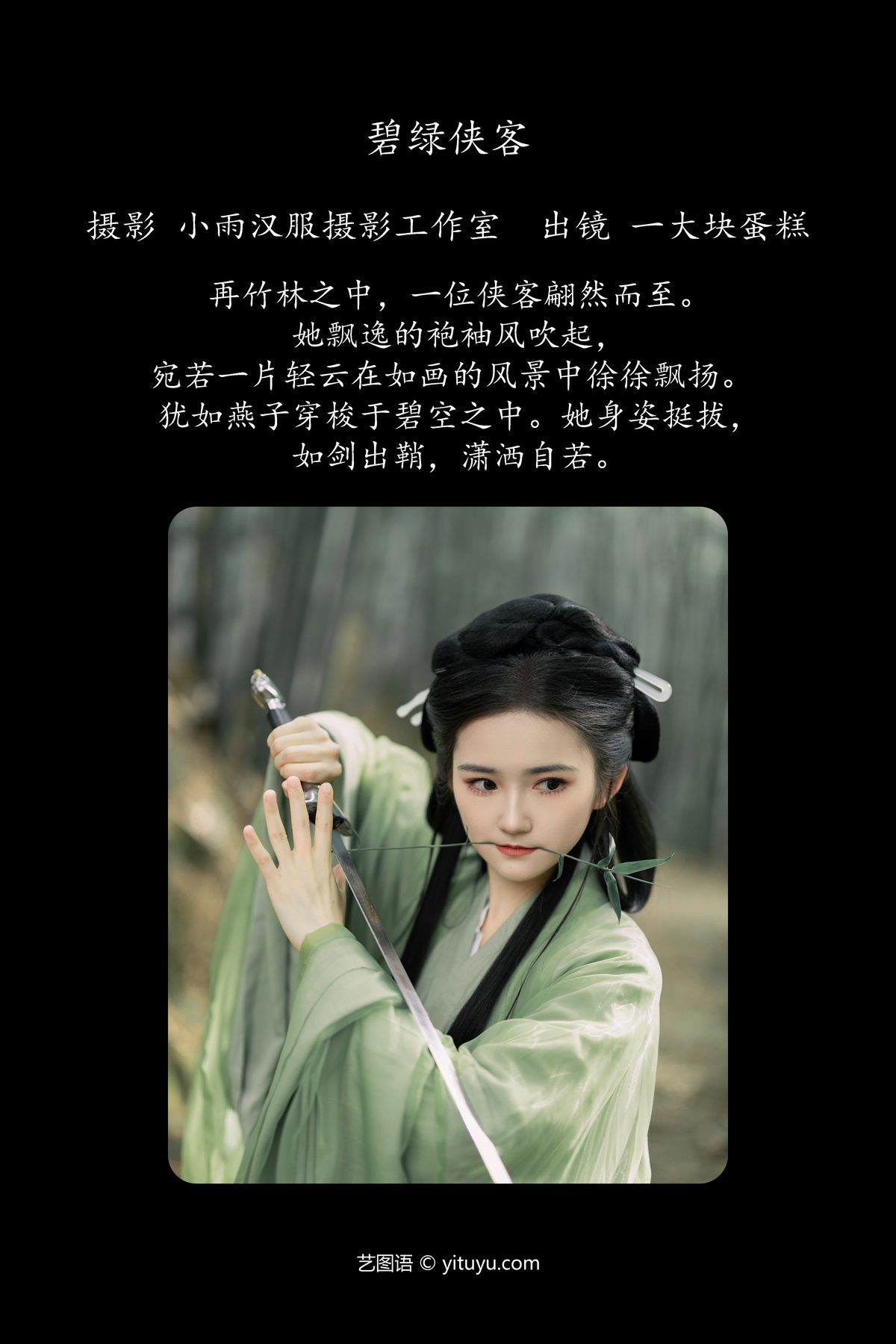 图片[3]-YiTuYu艺图语 Vol.5933 Yi Da Kuai Dan Gao[27P]-六色网