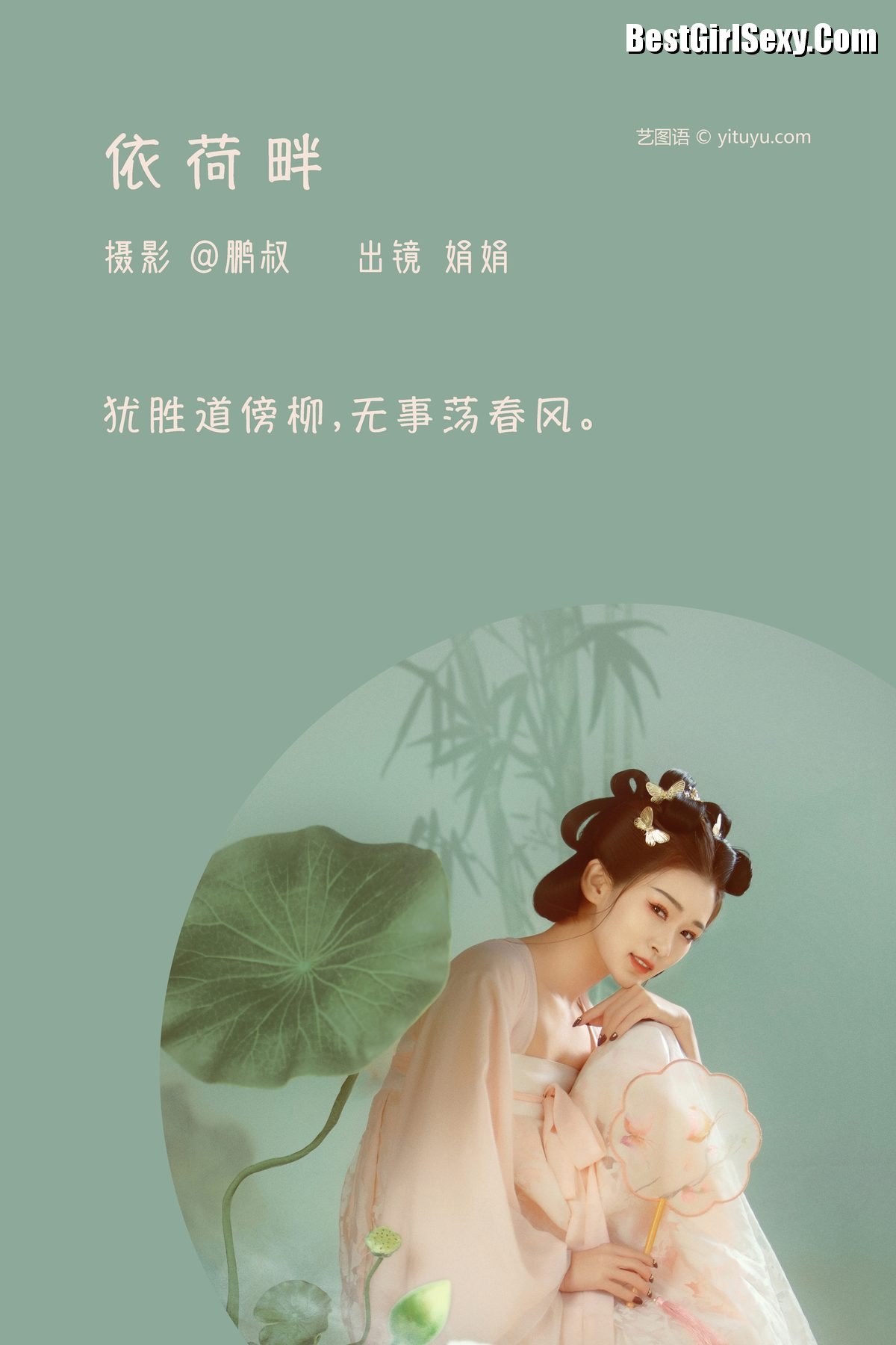 图片[2]-YiTuYu艺图语 Vol.3811 Juan Juan[22P]-六色网