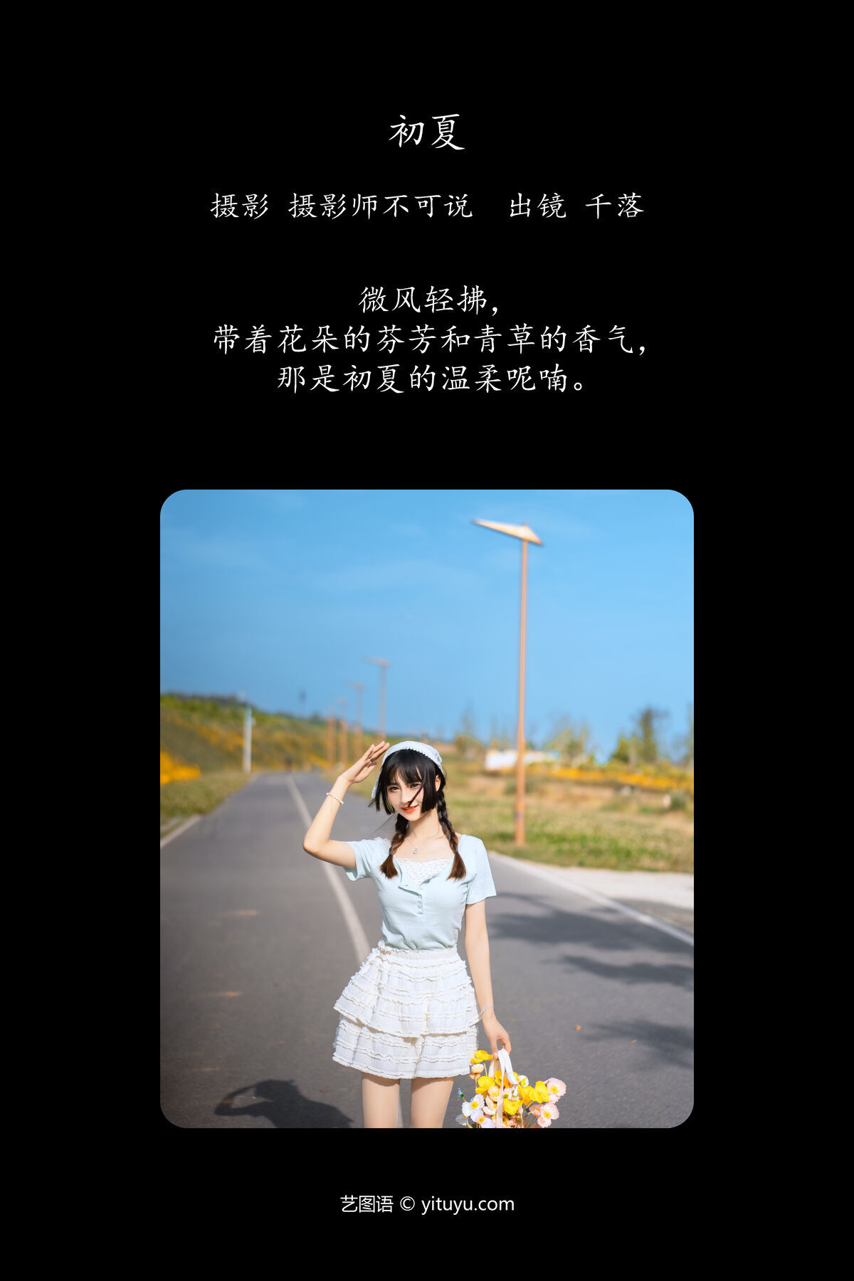 图片[3]-YiTuYu艺图语 Vol.7181 Qian Luo Nai You[58P]-六色网