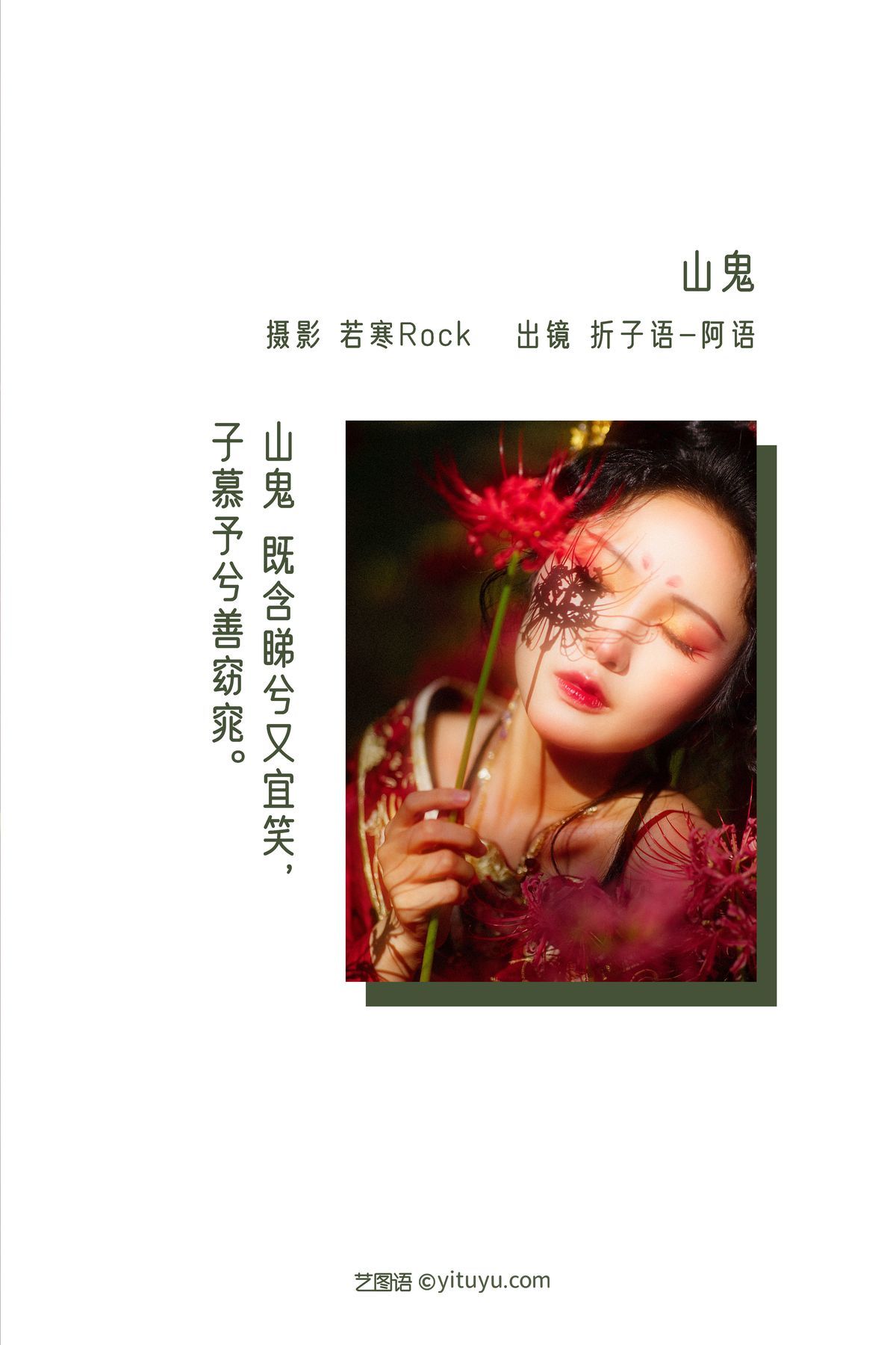 图片[2]-YiTuYu艺图语 Vol.3269 Zhe Zi Yu A Yu[39P]-六色网