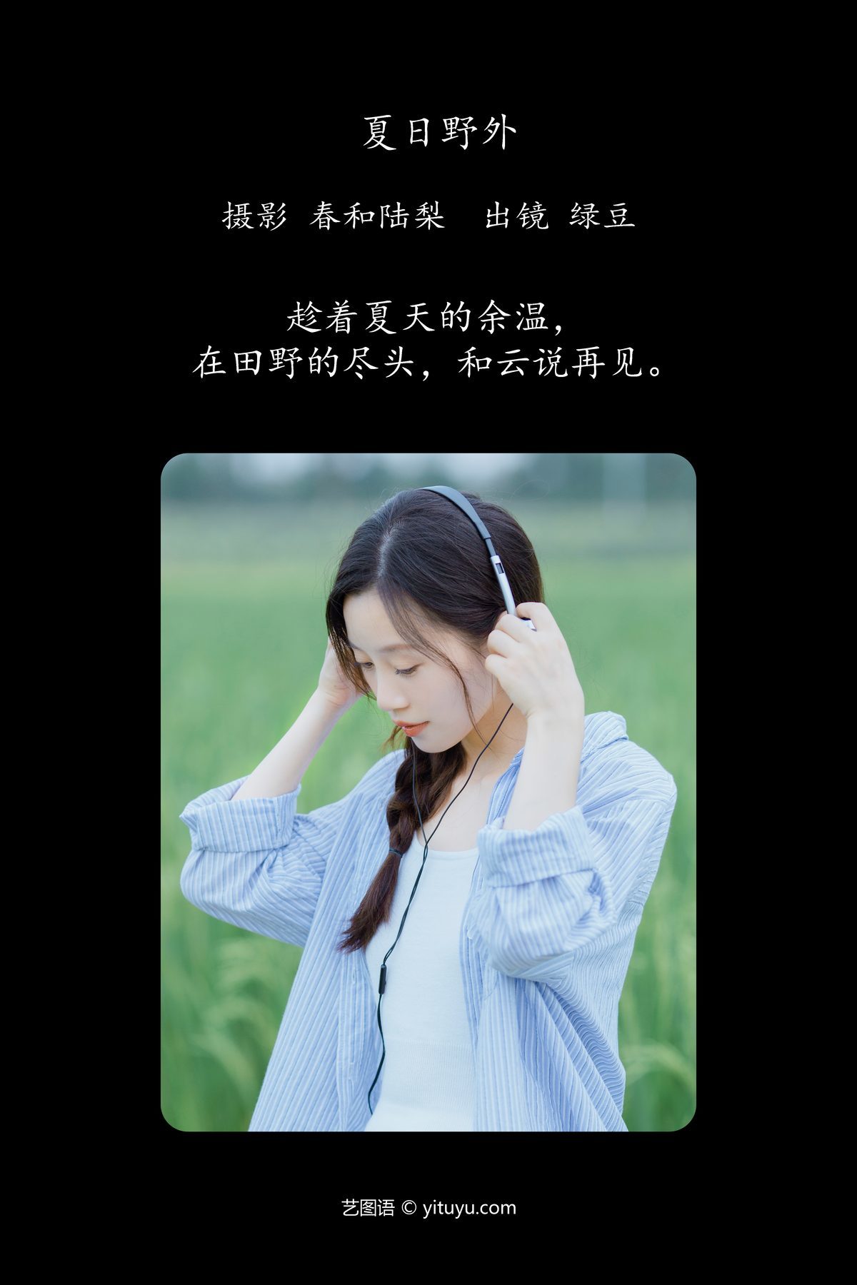 图片[2]-YiTuYu艺图语 Vol.5305 Lu Dou[21P]-六色网