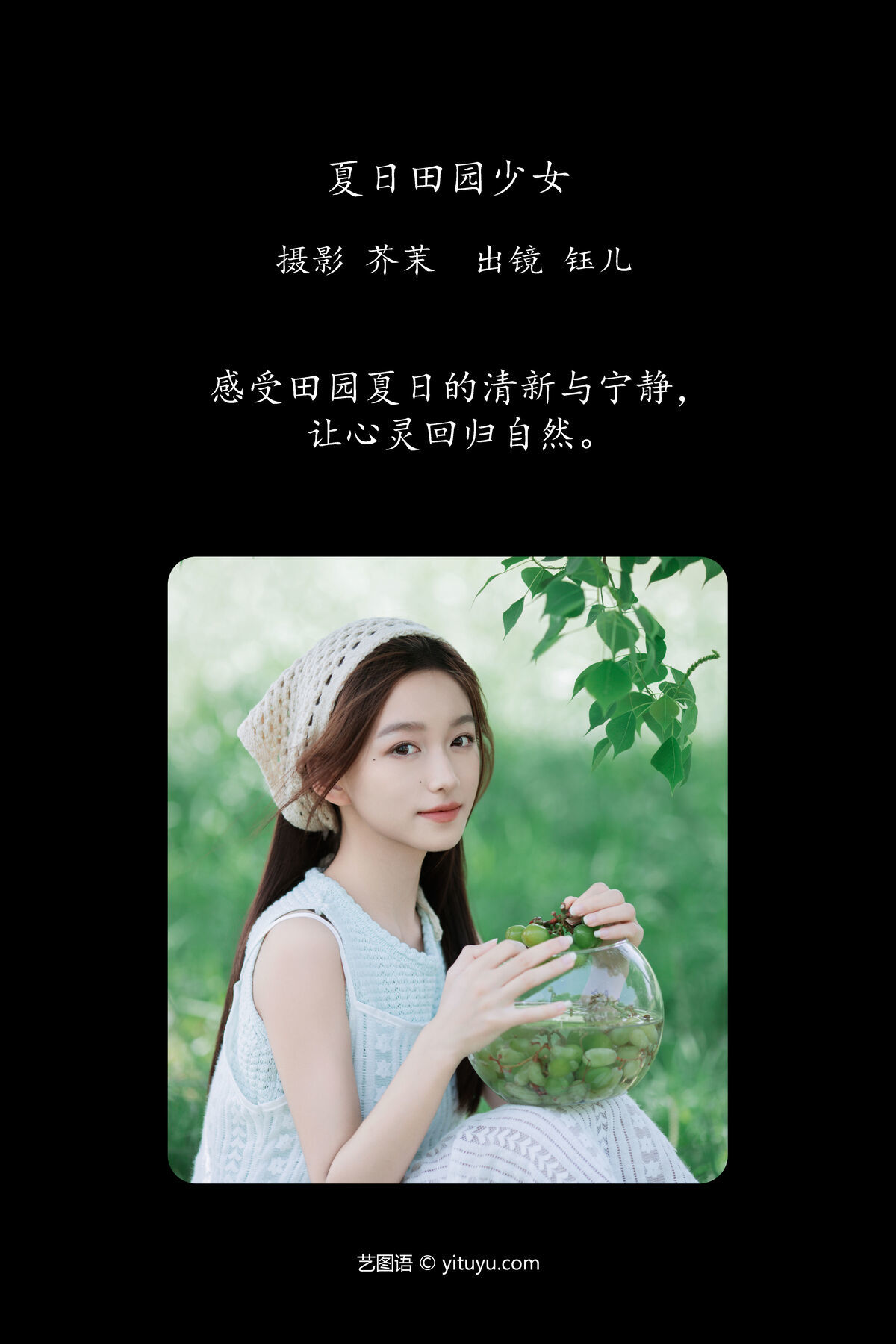 图片[3]-YiTuYu艺图语 Vol.7178 Yu Er[27P]-六色网