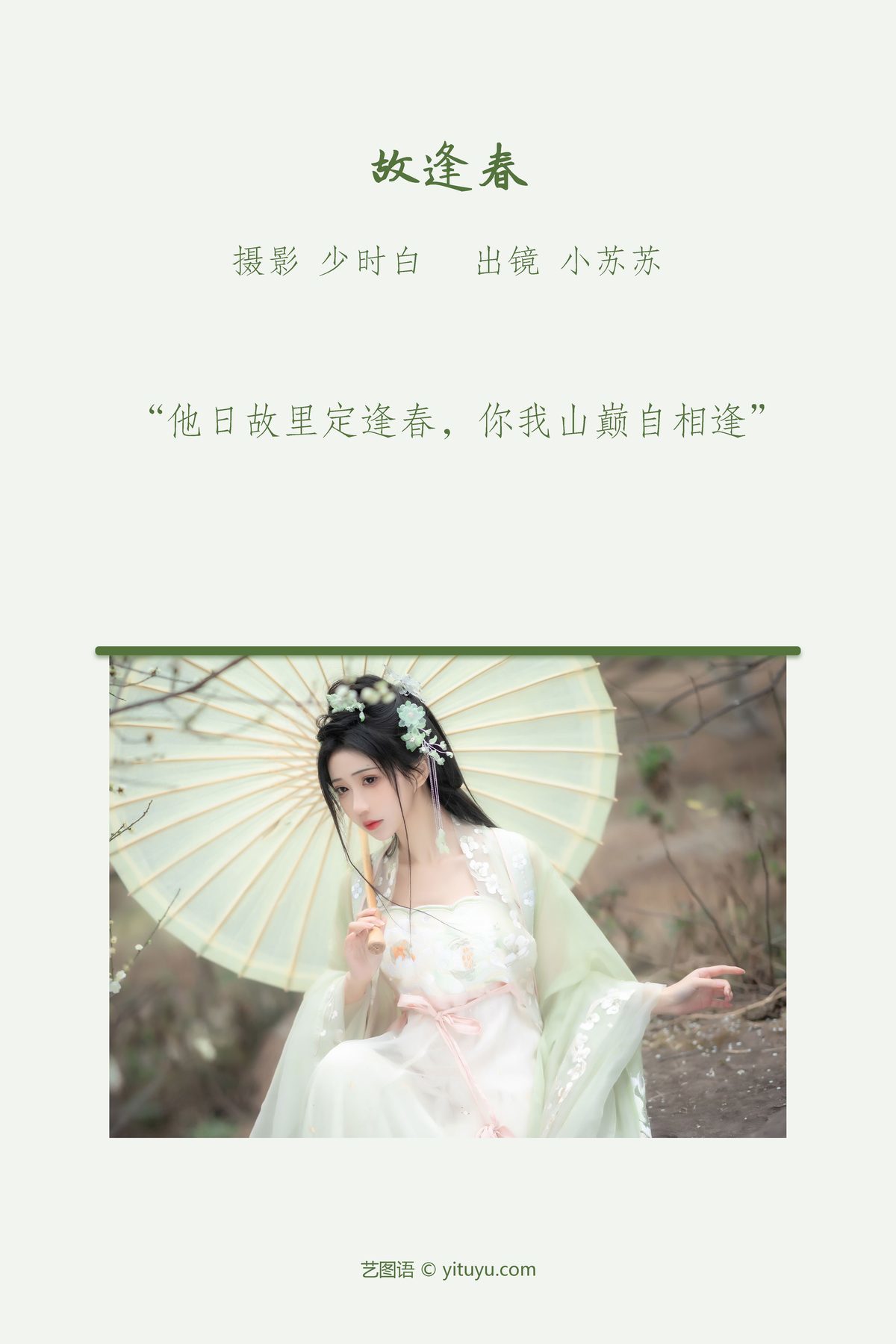 图片[2]-YiTuYu艺图语 Vol.3722 Qi Luo Sheng De Xiao Su Su[26P]-六色网