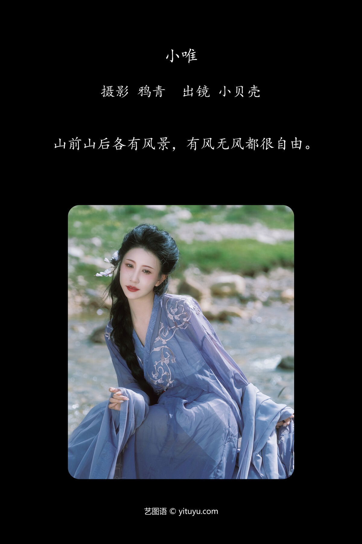 图片[3]-YiTuYu艺图语 Vol.7743 Xiao Bei Ke Qing Bu Yao Fang Qi[22P]-六色网
