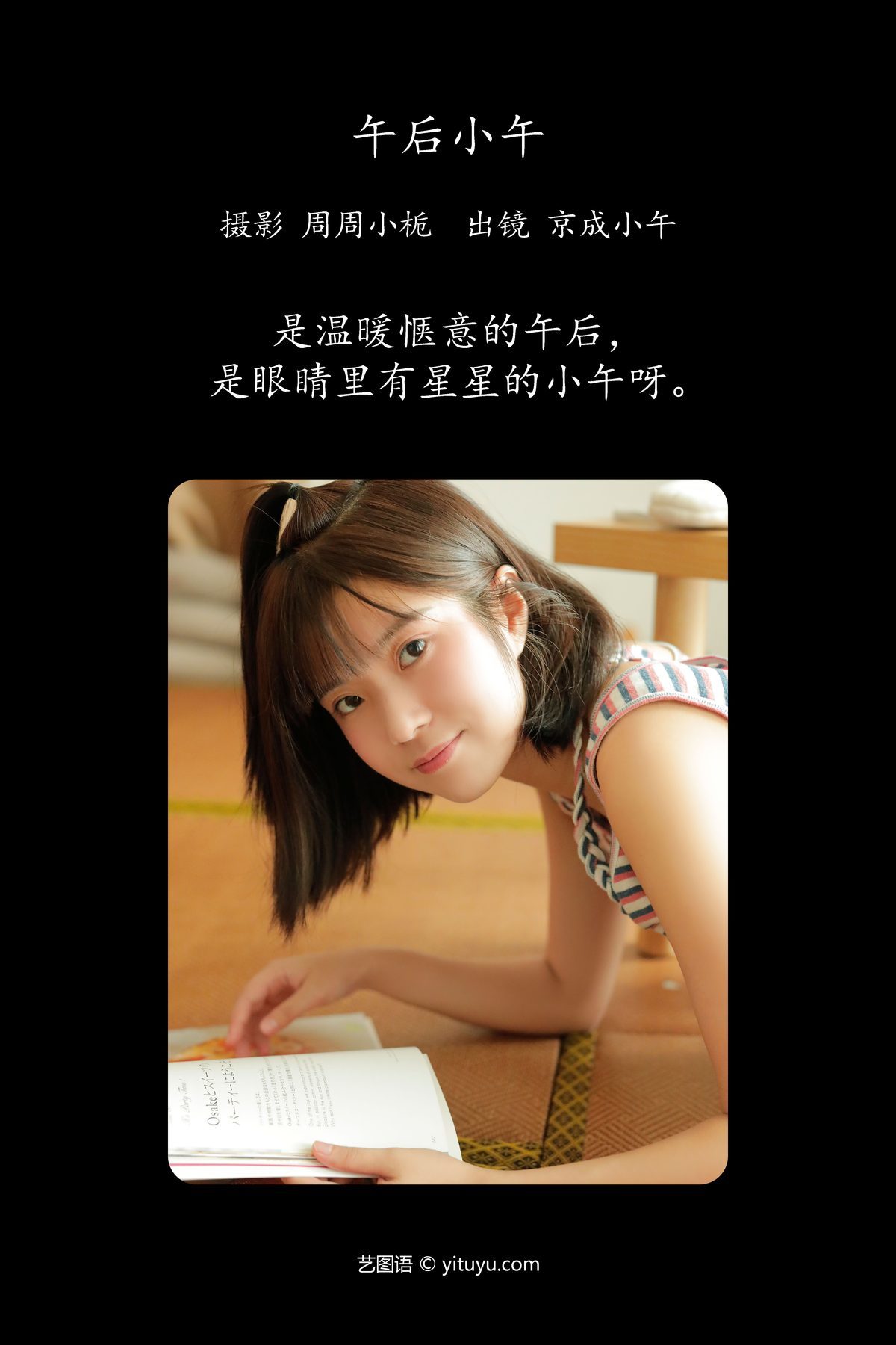 图片[3]-YiTuYu艺图语 Vol.5543 Jing Cheng Xiao Wu[23P]-六色网