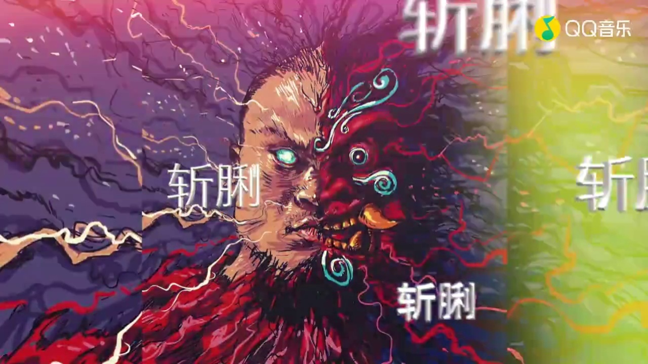 牛鬼蛇神(ft.笑面罗刹)_肥宝/笑面罗刹/精气神制作 牛鬼蛇神(ft.