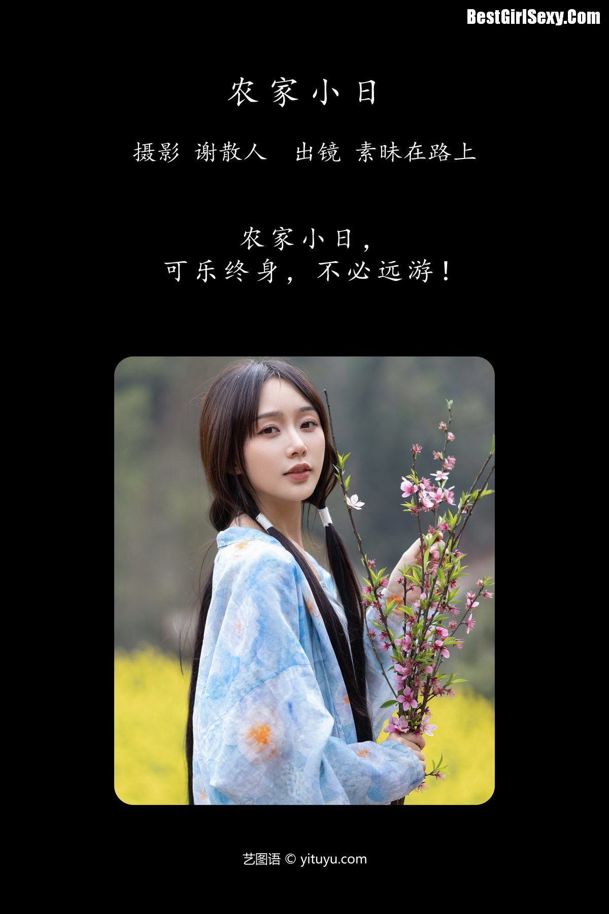 图片[3]-YiTuYu艺图语 Vol.4116 Su Mei Zai Lu Shang[25P]-六色网