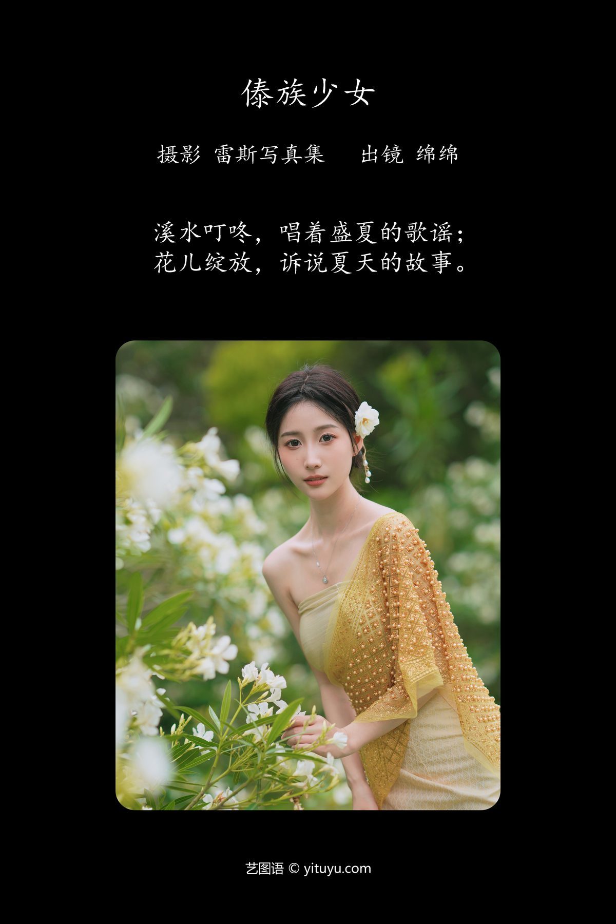 图片[2]-YiTuYu艺图语 Vol.4967 Mian Mian[48P]-六色网