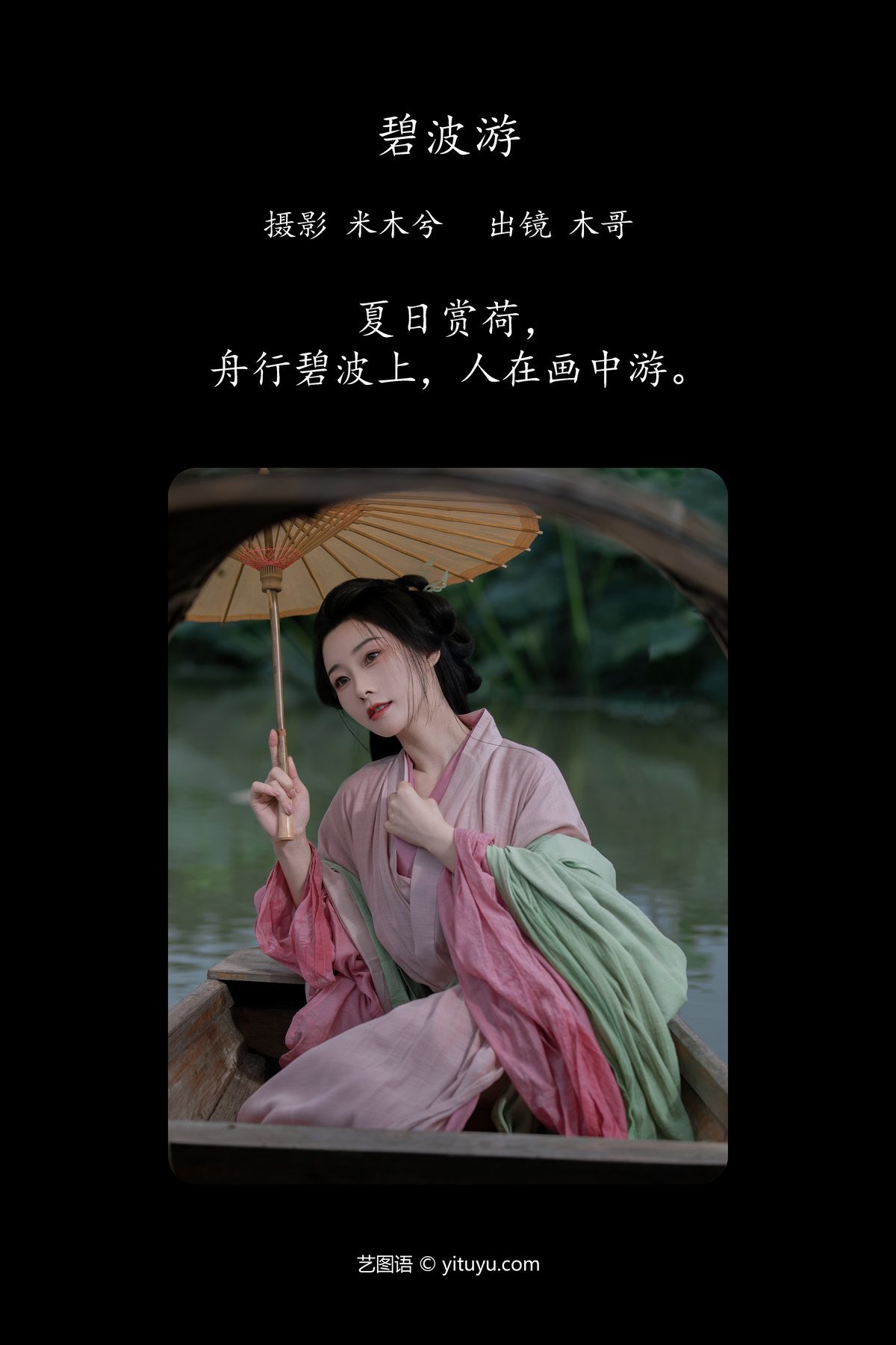 图片[3]-YiTuYu艺图语 Vol.4840 Mu Jing Shu[29P]-六色网