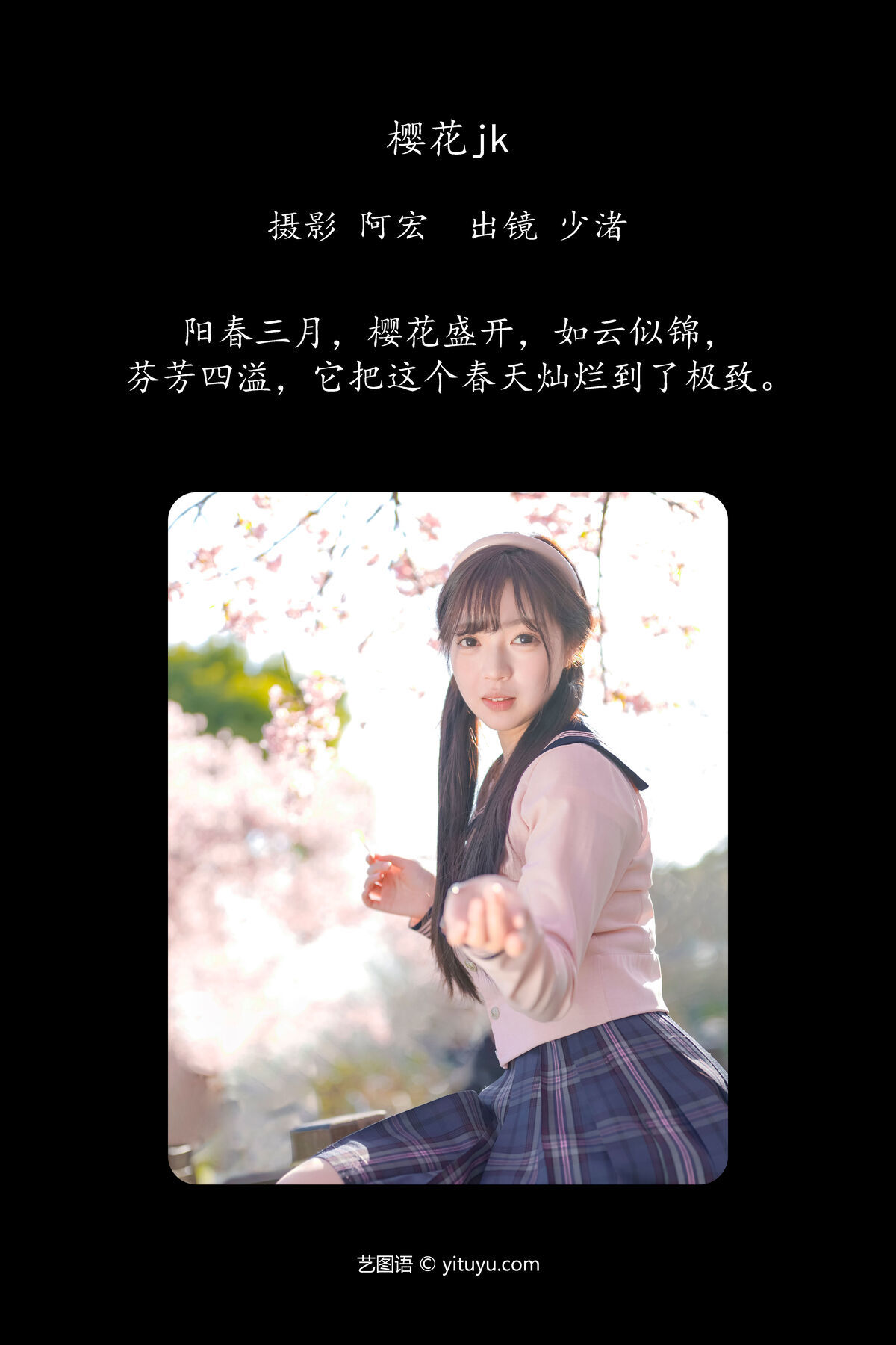 图片[3]-YiTuYu艺图语 Vol.6739 Shao Zhu[33P]-六色网