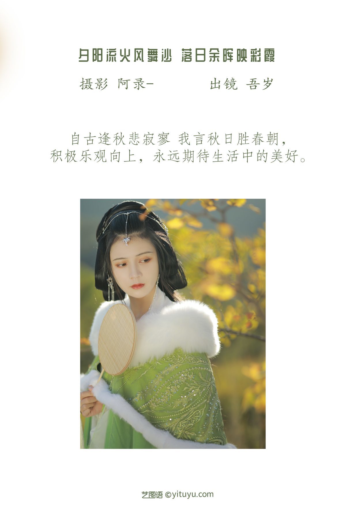 图片[3]-YiTuYu艺图语 Vol.3466 Wu Sui[37P]-六色网