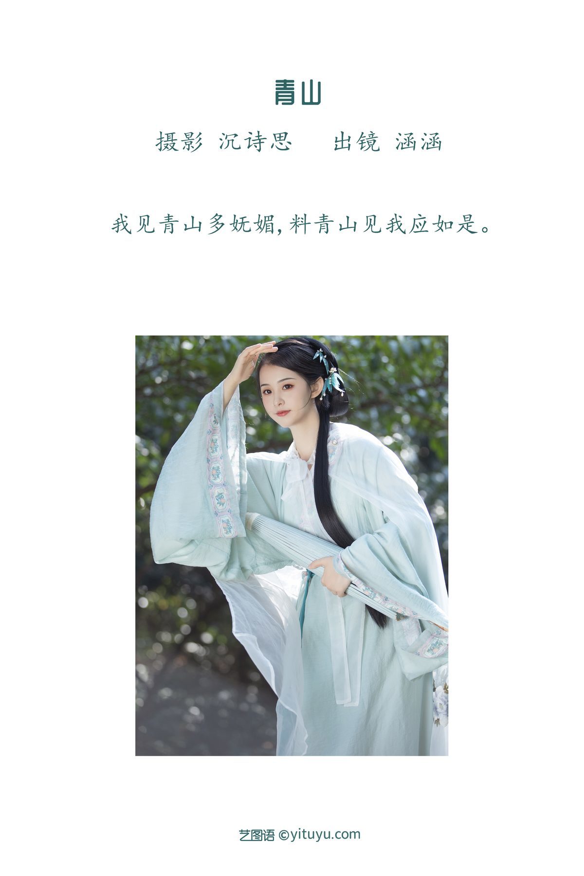 图片[3]-YiTuYu艺图语 Vol.3458 Han Han[39P]-六色网
