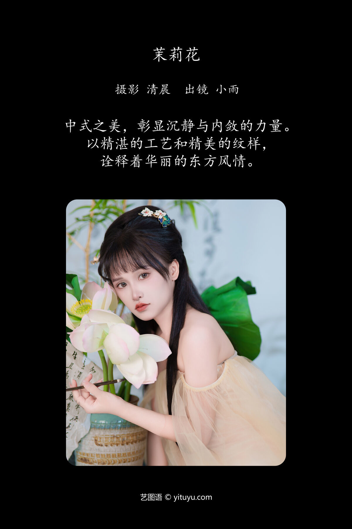 图片[2]-YiTuYu艺图语 Vol.7523 Xiao Xiao Yu[33P]-六色网