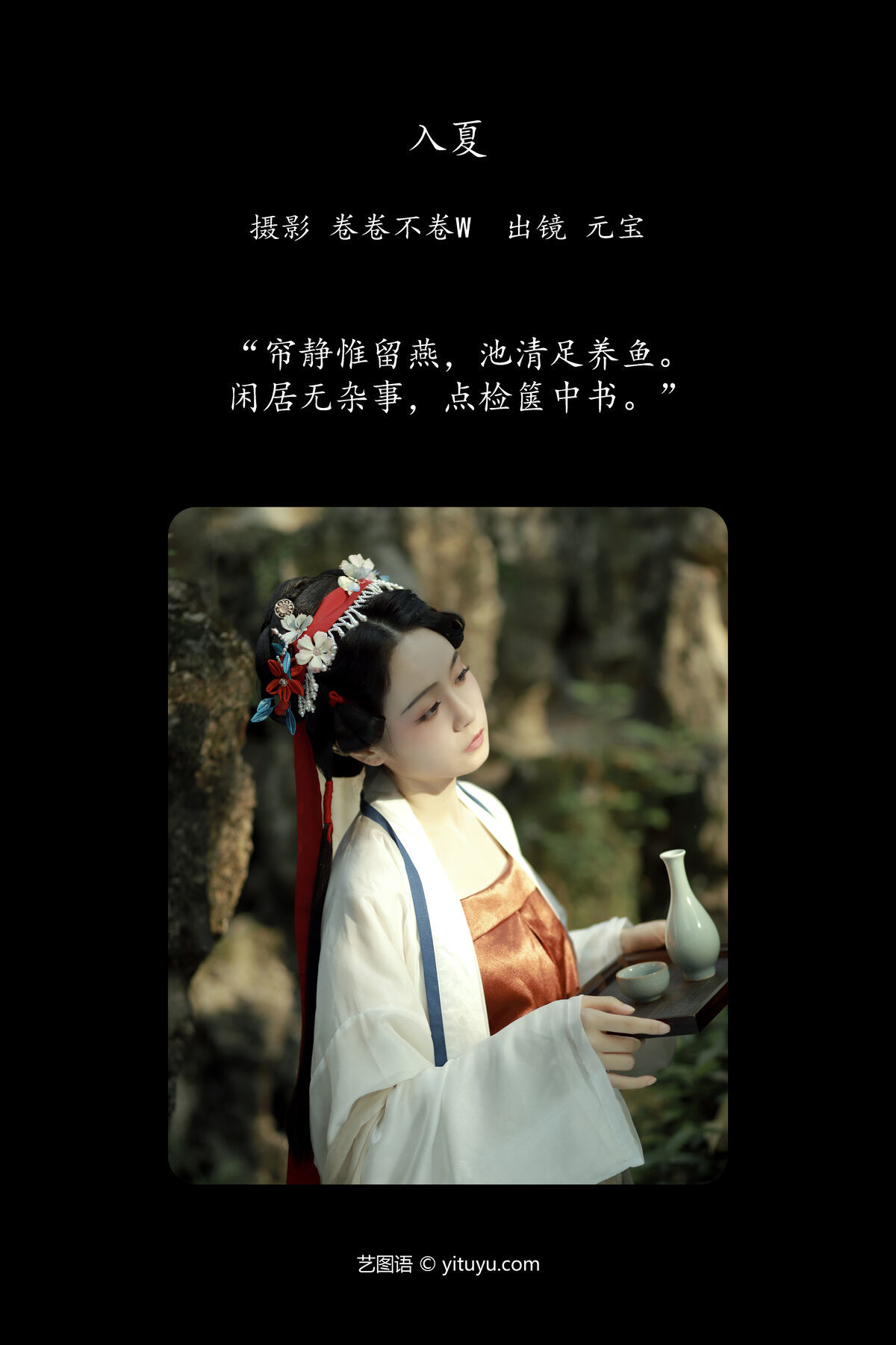 图片[2]-YiTuYu艺图语 Vol.7052 Yuan Bao[22P]-六色网