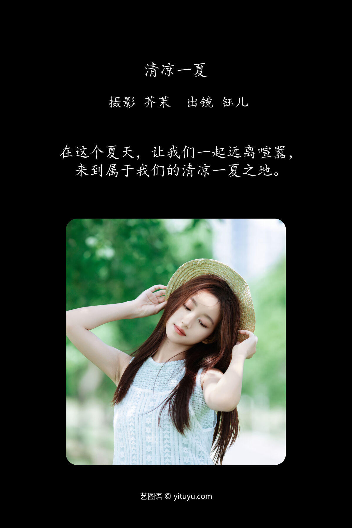 图片[3]-YiTuYu艺图语 Vol.7211 Yu Er[25P]-六色网
