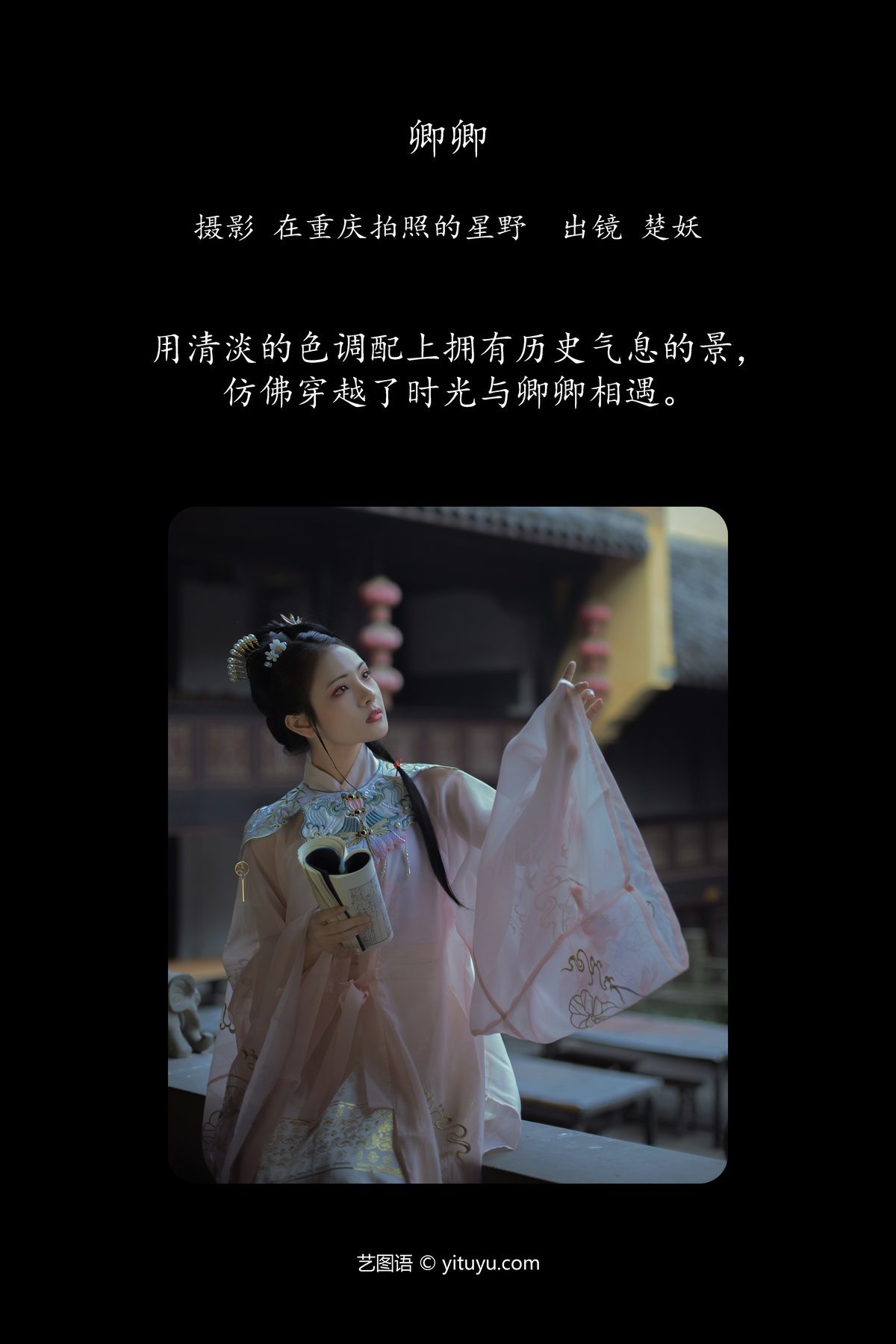 图片[3]-YiTuYu艺图语 Vol.5685 Chu Yao[24P]-六色网