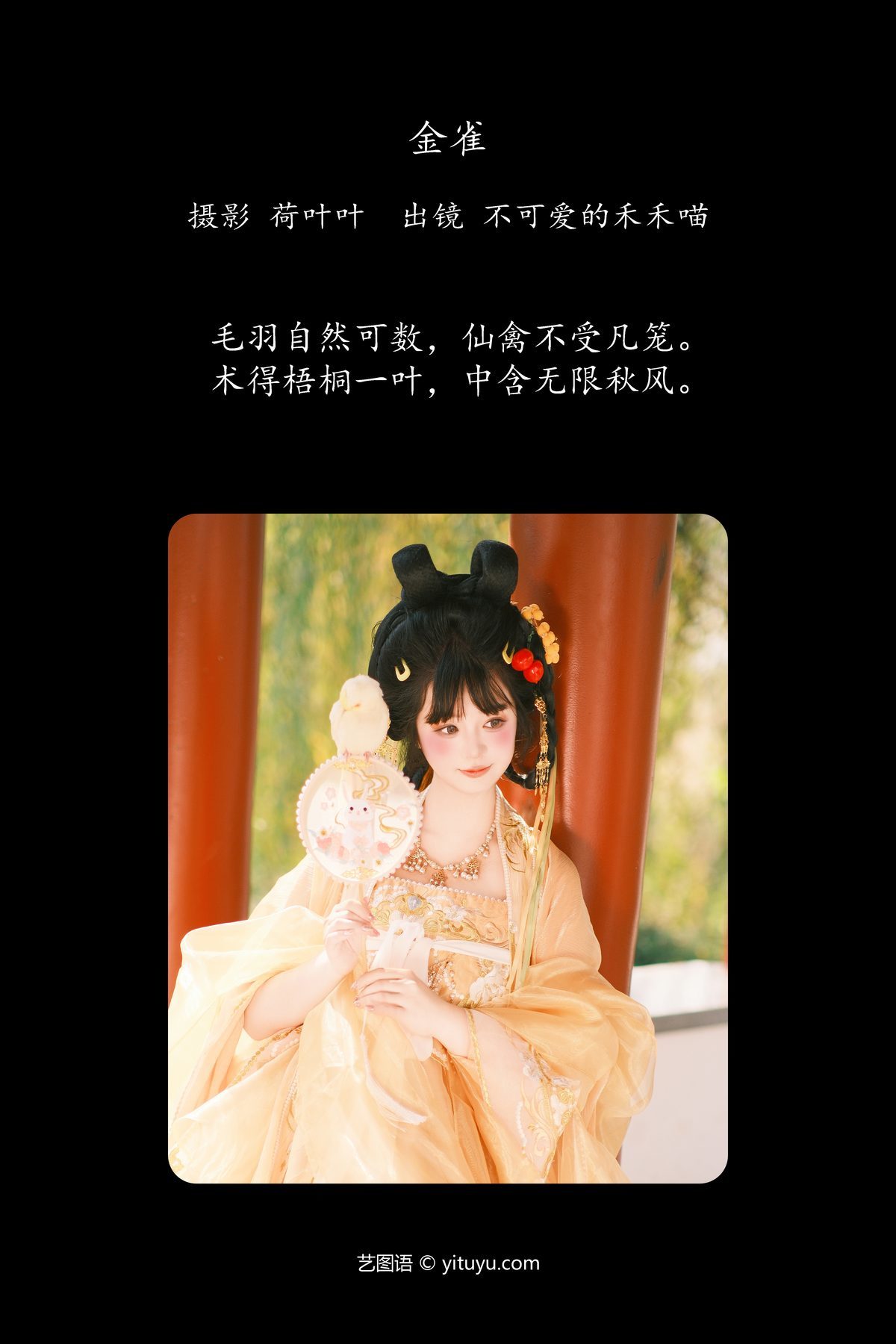 图片[3]-YiTuYu艺图语 Vol.6108 Bu Ke Ai De He He Miao[30P]-六色网