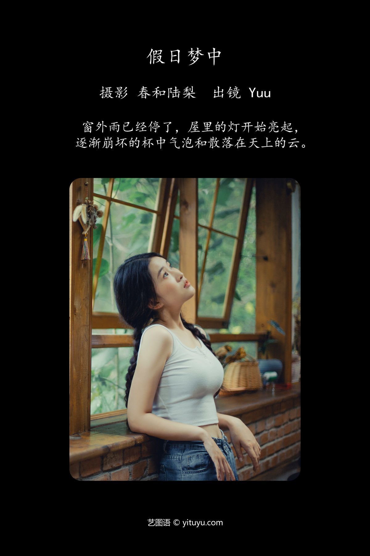 图片[2]-YiTuYu艺图语 Vol.5190 Yuu[24P]-六色网