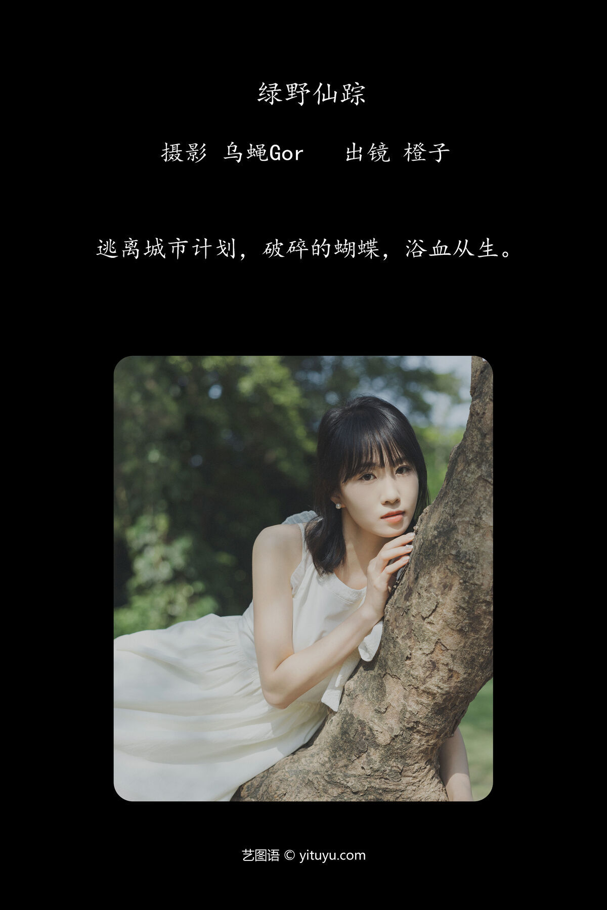 图片[2]-YiTuYu艺图语 Vol.7141 Cheng Zi[26P]-六色网