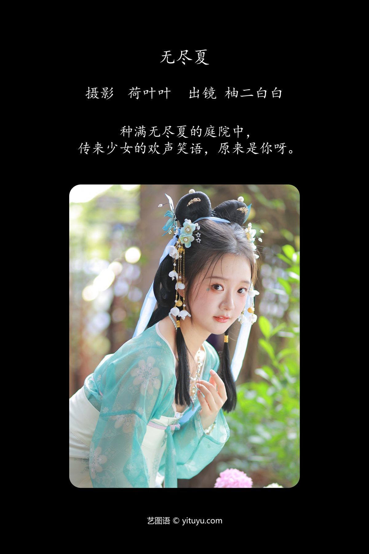 图片[2]-YiTuYu艺图语 Vol.4703 You Er Bai Bai[22P]-六色网
