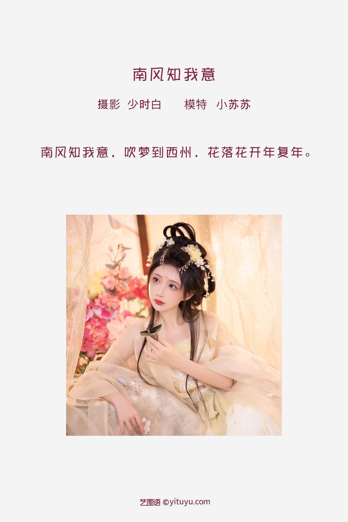 图片[2]-YiTuYu艺图语 Vol.3498 Qi Luo Sheng De Xiao Su Su[31P]-六色网