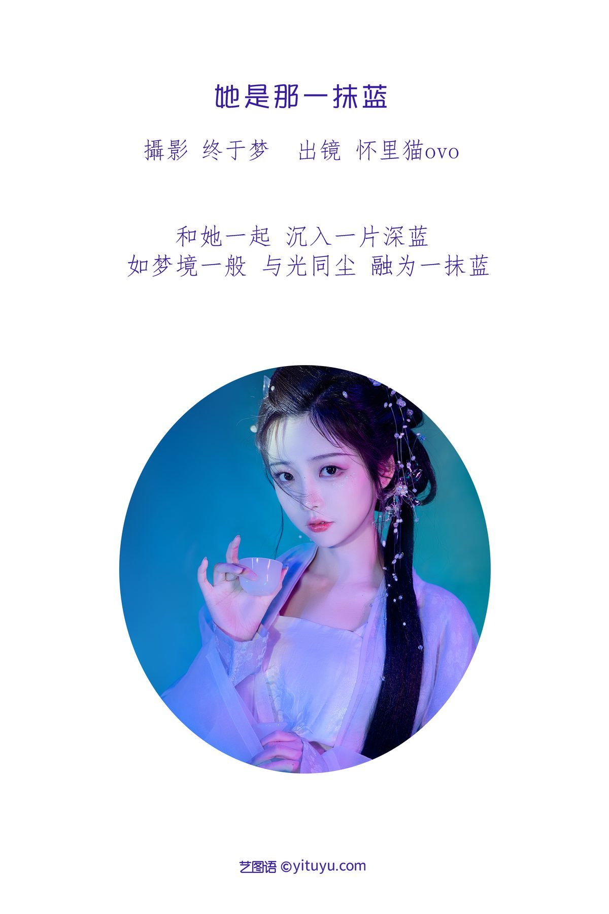 图片[3]-YiTuYu艺图语 Vol.3423 Huai Li Mao ovo[24P]-六色网