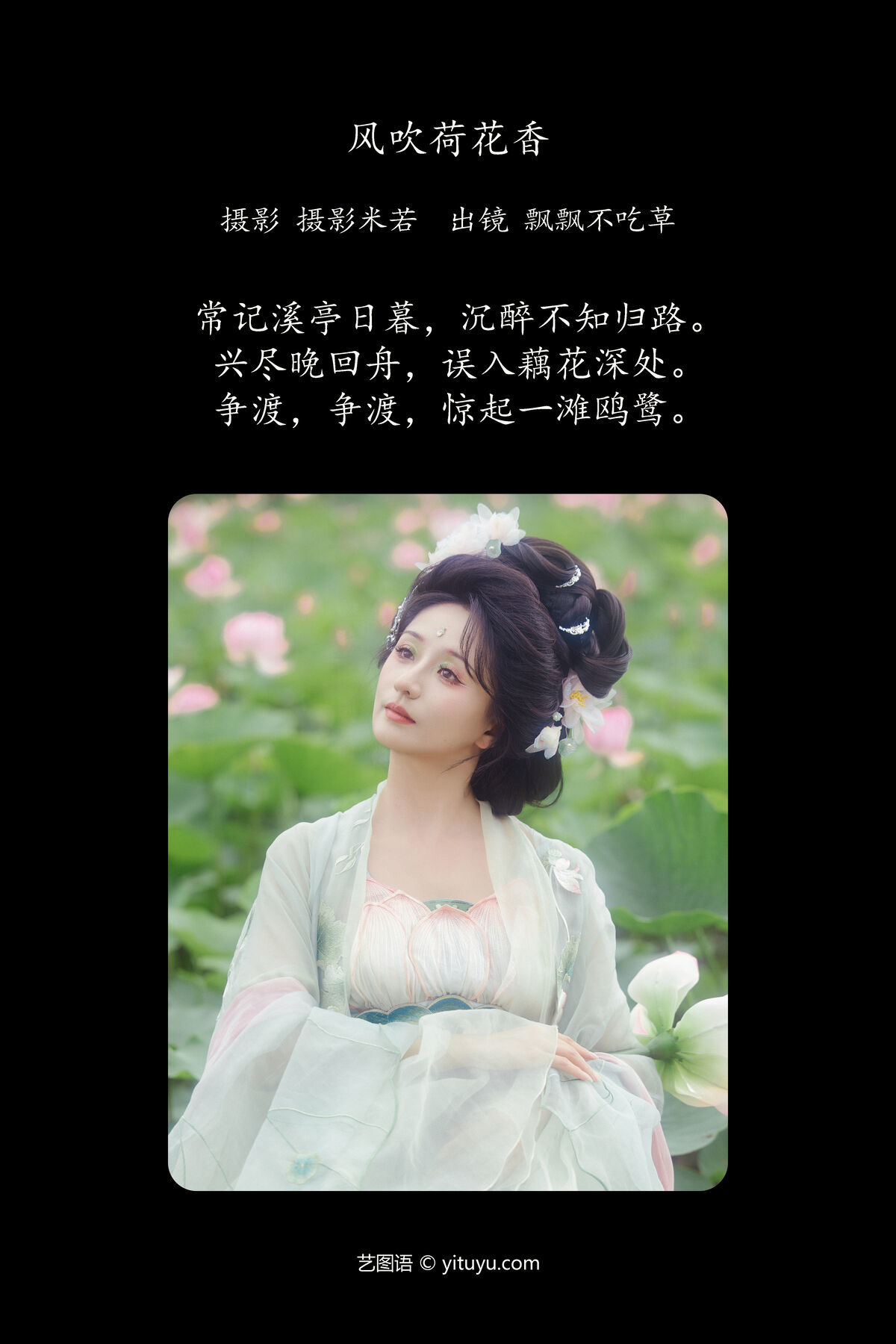 图片[3]-YiTuYu艺图语 Vol.7467 Piao Piao Bu Chi Cao[35P]-六色网