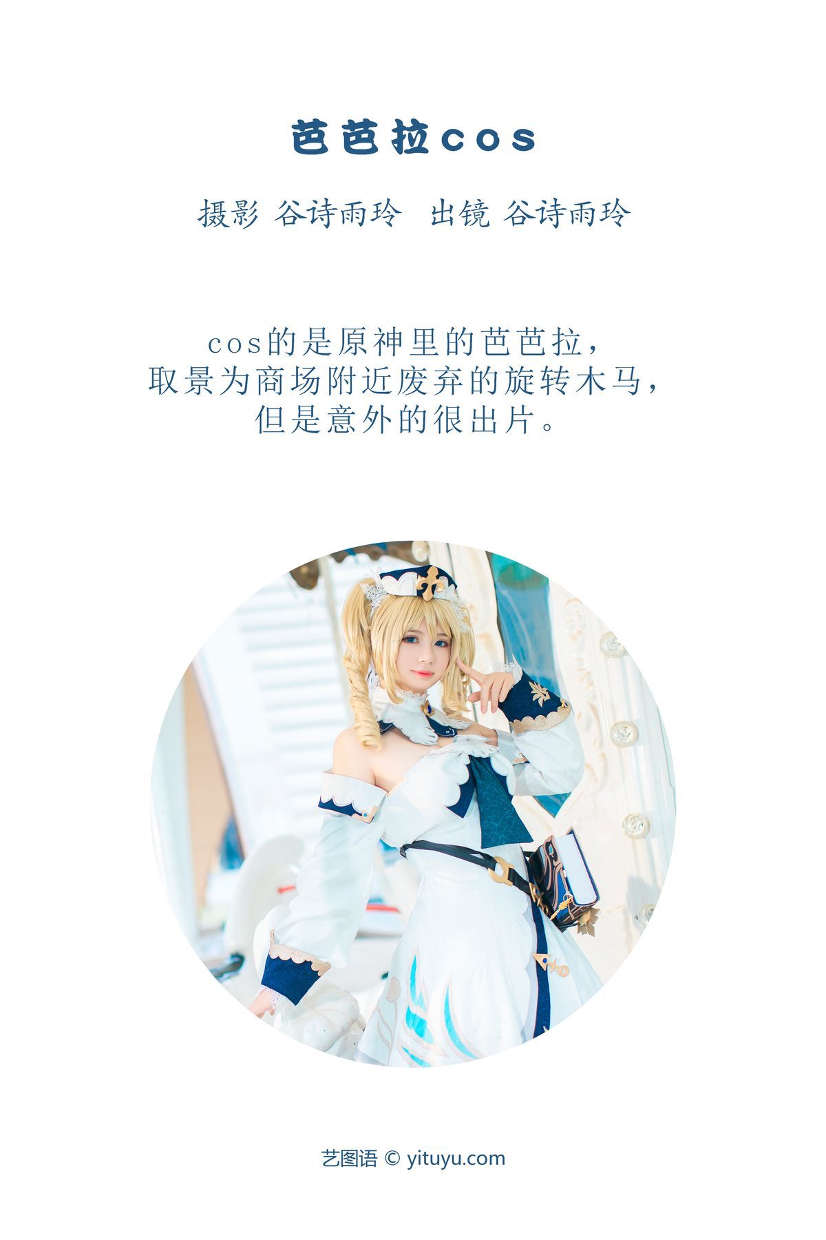 图片[3]-YiTuYu艺图语 Vol.3813 Gu Shi Yu Ling[27P]-六色网