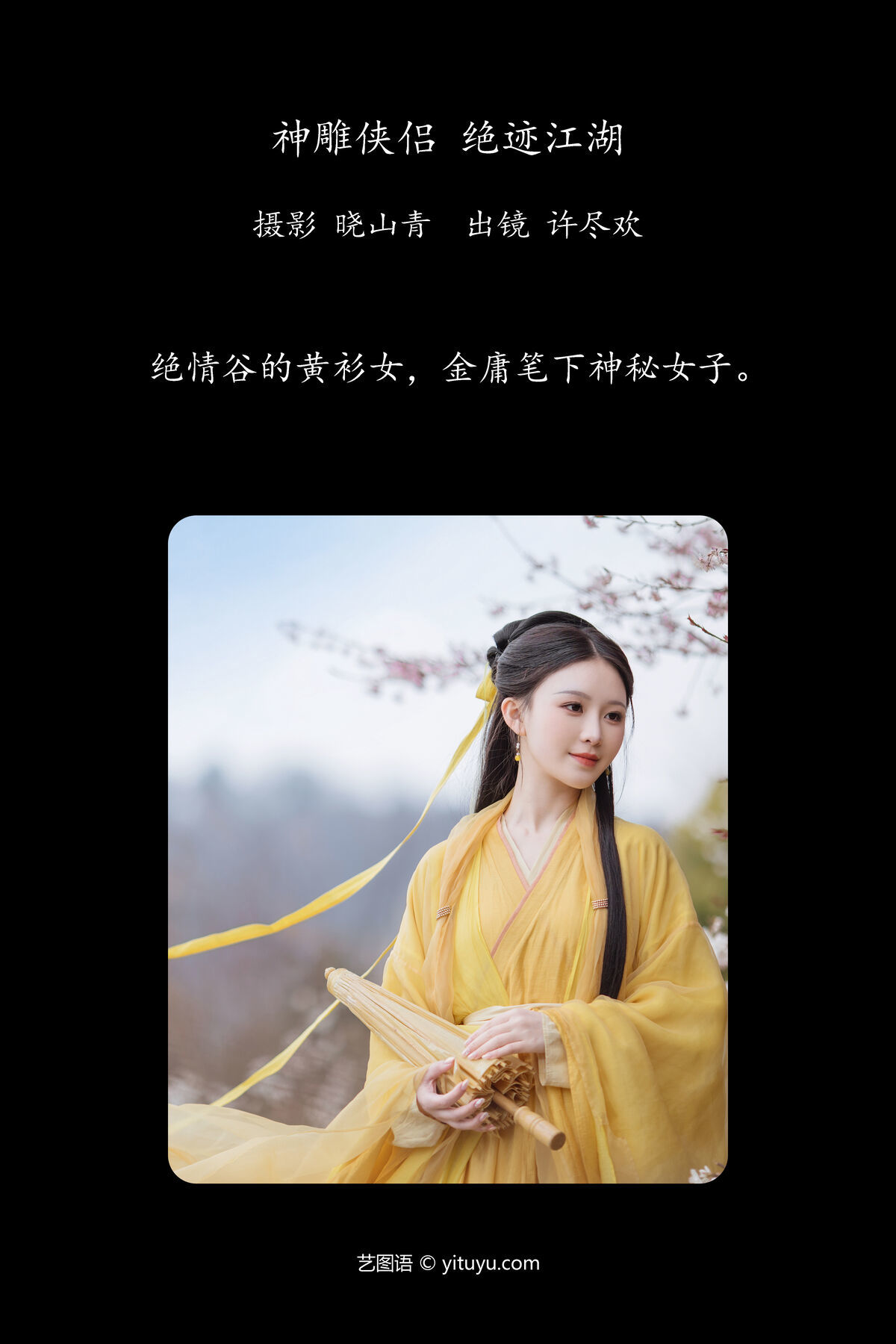 图片[3]-YiTuYu艺图语 Vol.6879 Xu Jin Huan[23P]-六色网