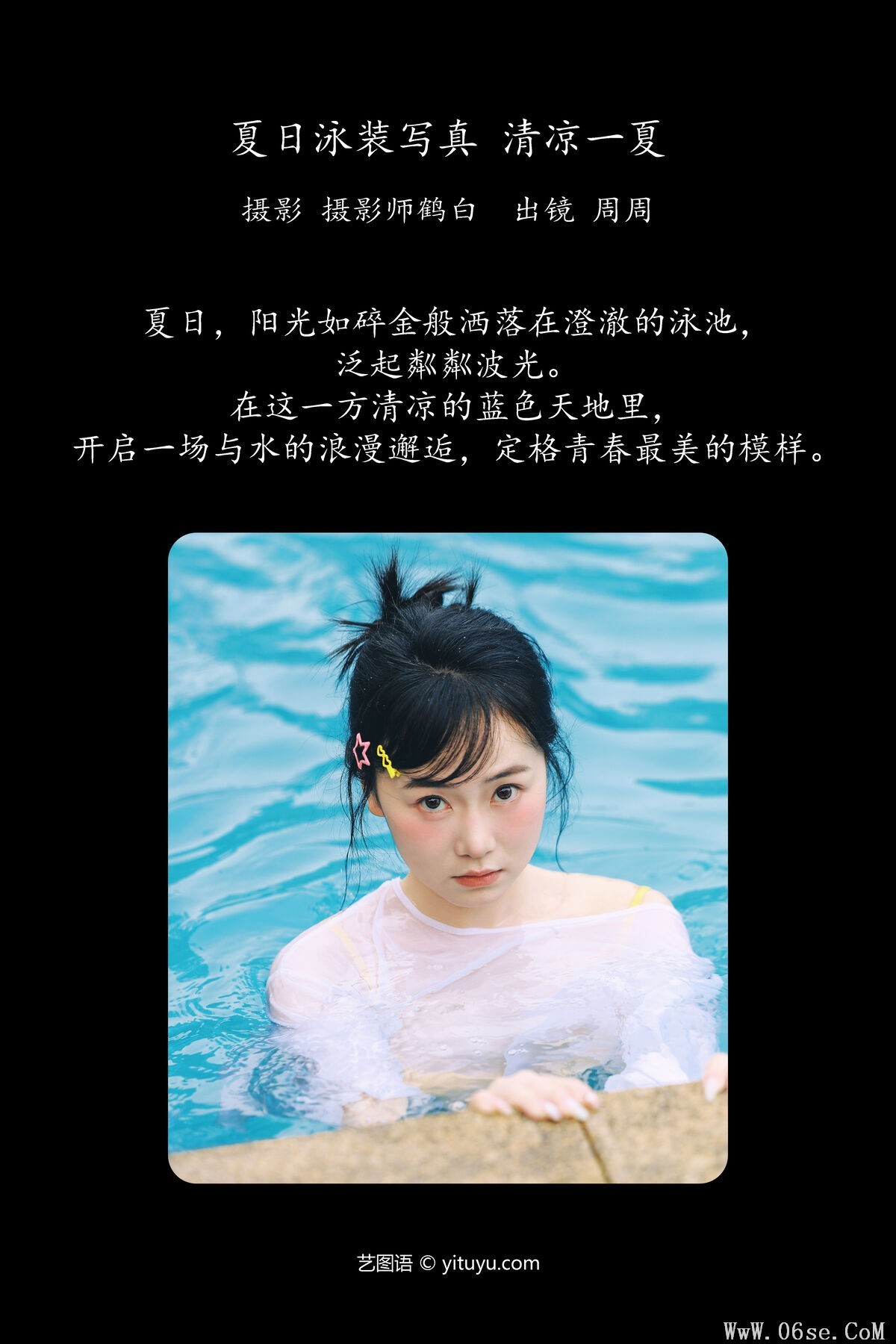 图片[3]-YiTuYu艺图语 Vol.7733 Xiao Zhou Jin Tian You Yuan Le[23P]-六色网
