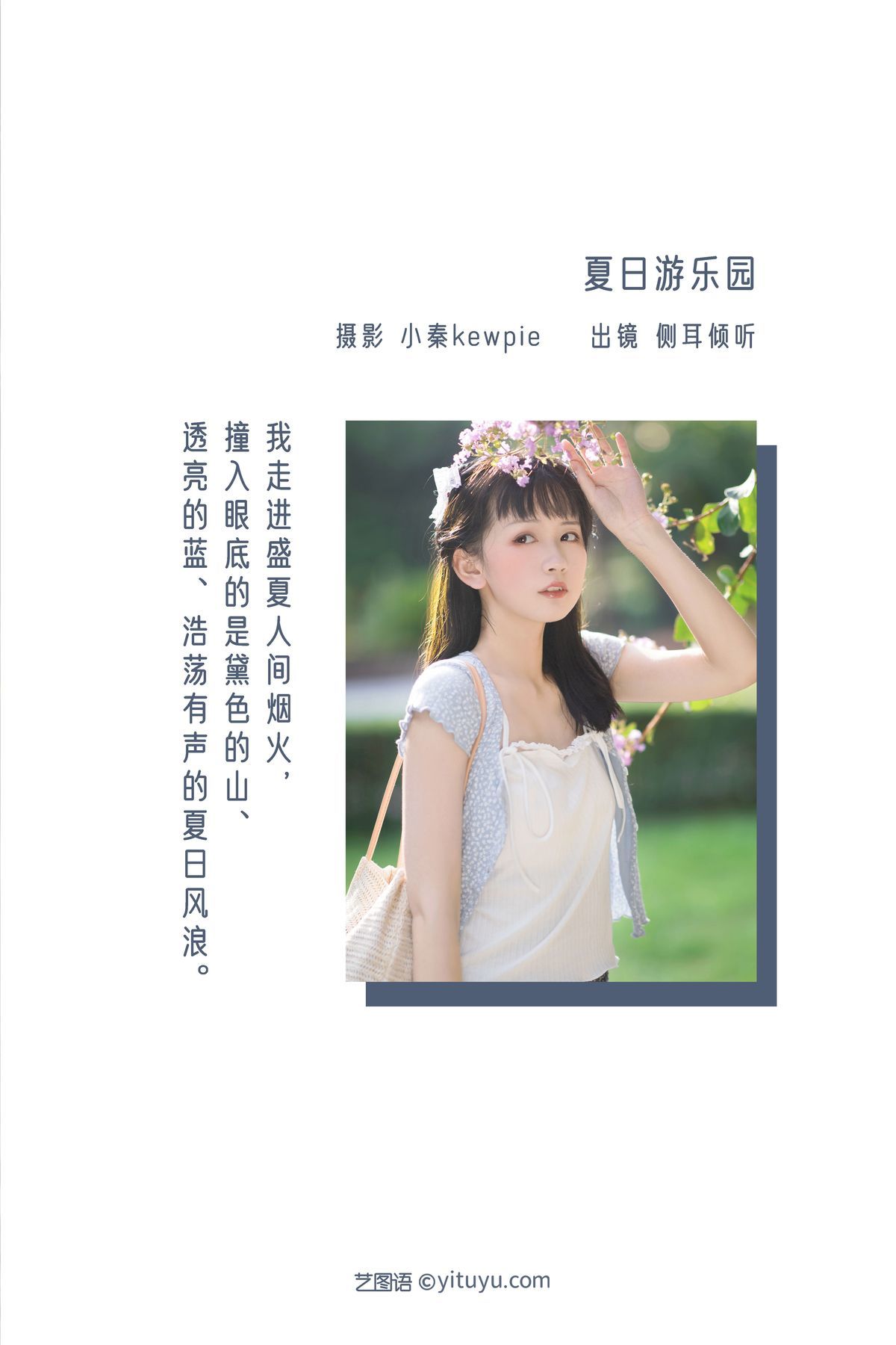 图片[3]-YiTuYu艺图语 Vol.3256 Ce Er Qing Xin Ting[21P]-六色网