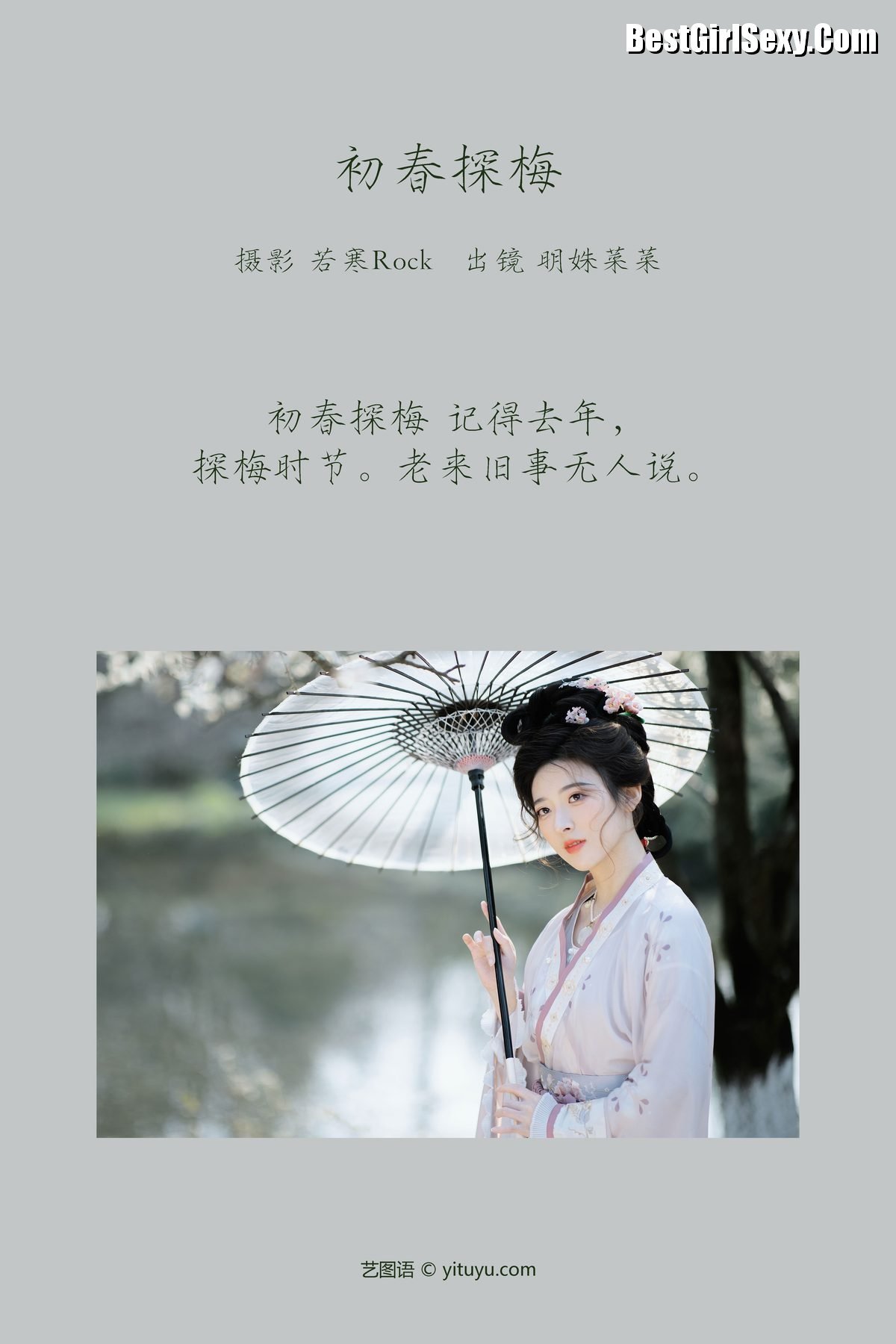 图片[3]-YiTuYu艺图语 Vol.3742 Ming Shu Cai Cai[47P]-六色网