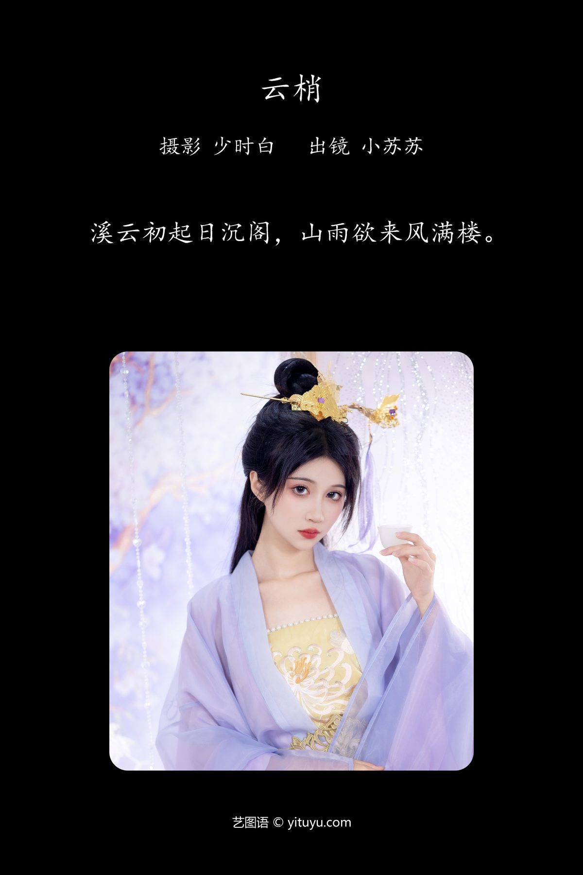 图片[3]-YiTuYu艺图语 Vol.4211 Qi Luo Sheng De Xiao Su Su[27P]-六色网