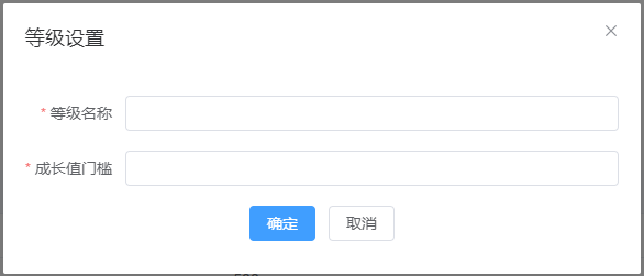 新增会员等级