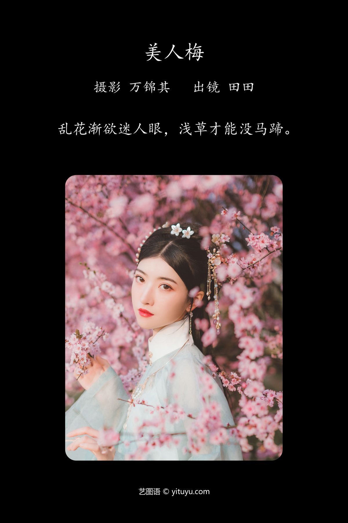 图片[3]-YiTuYu艺图语 Vol.4938 Dang Chu Jiao Ren Jia Xiao Tian Tian[22P]-六色网