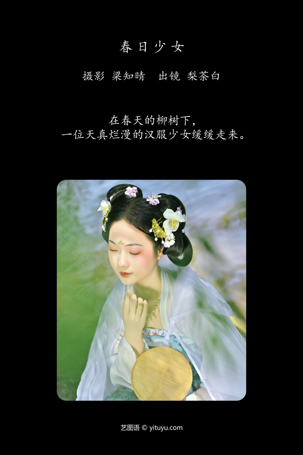 图片[2]-YiTuYu艺图语 Vol.6851 Nashi Tu Shiro[22P]-六色网