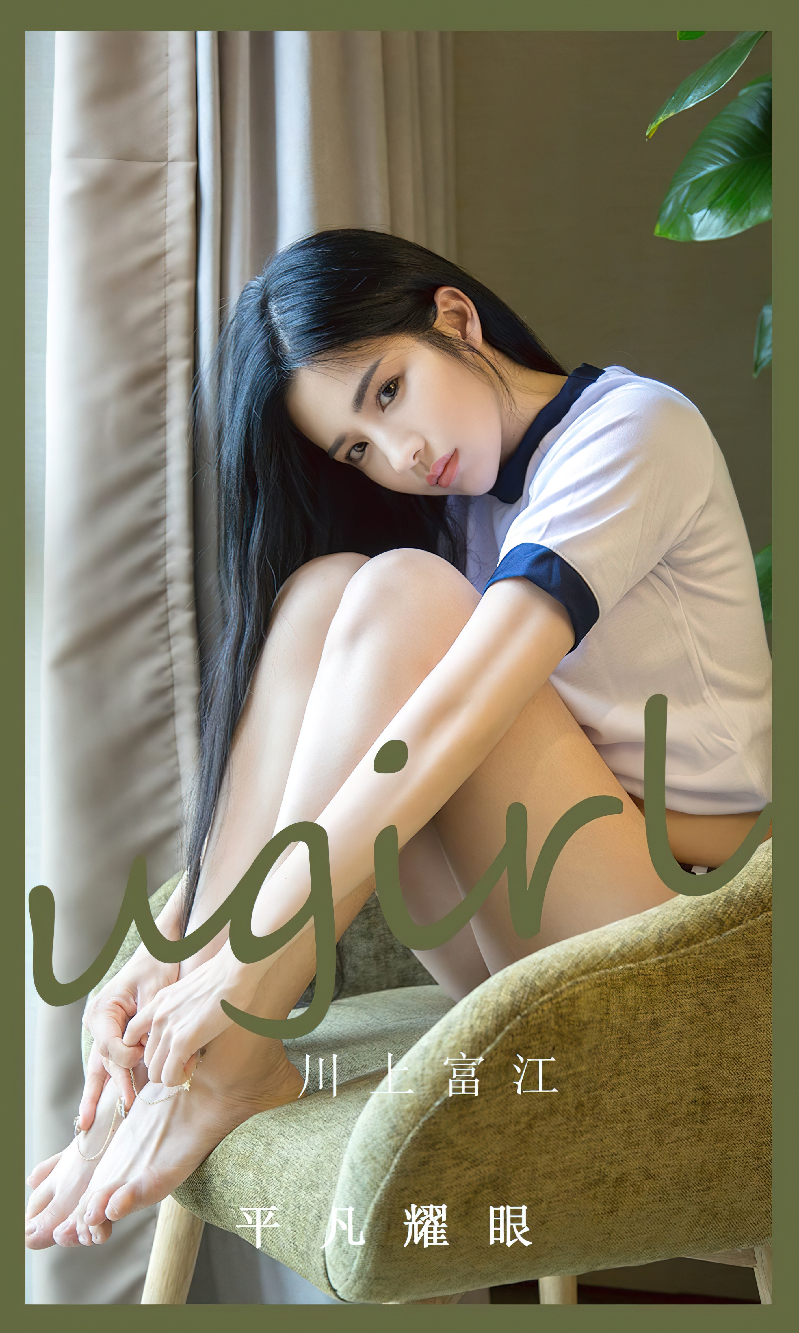 UGIRLS – Ai You Wu App No.2530 川上富江-六色网