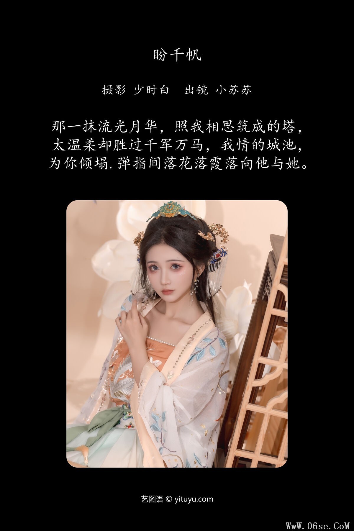 图片[3]-YiTuYu艺图语 Vol.7470 Qi Luo Sheng De Xiao Su Su[28P]-六色网