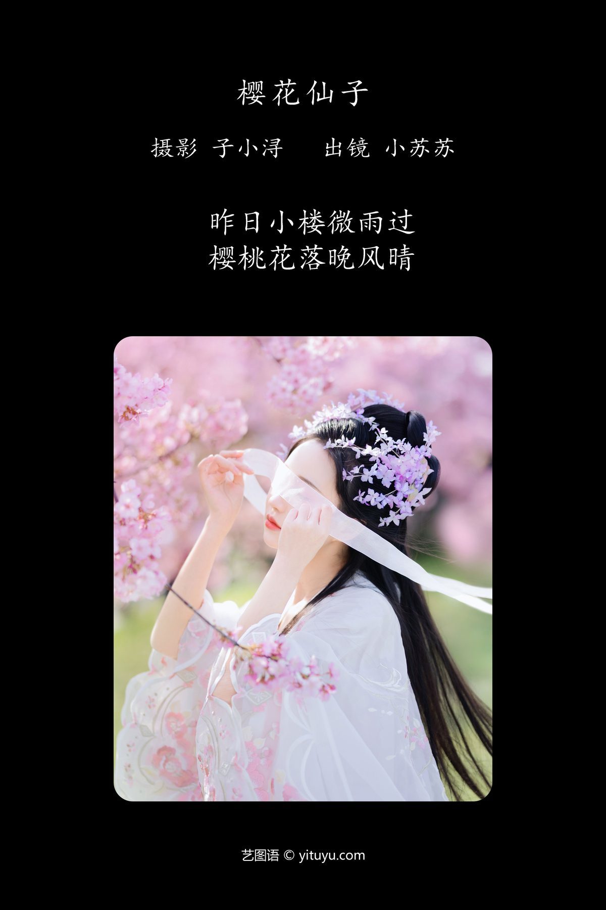 图片[2]-YiTuYu艺图语 Vol.4785 Qi Luo Sheng De Xiao Su Su[22P]-六色网