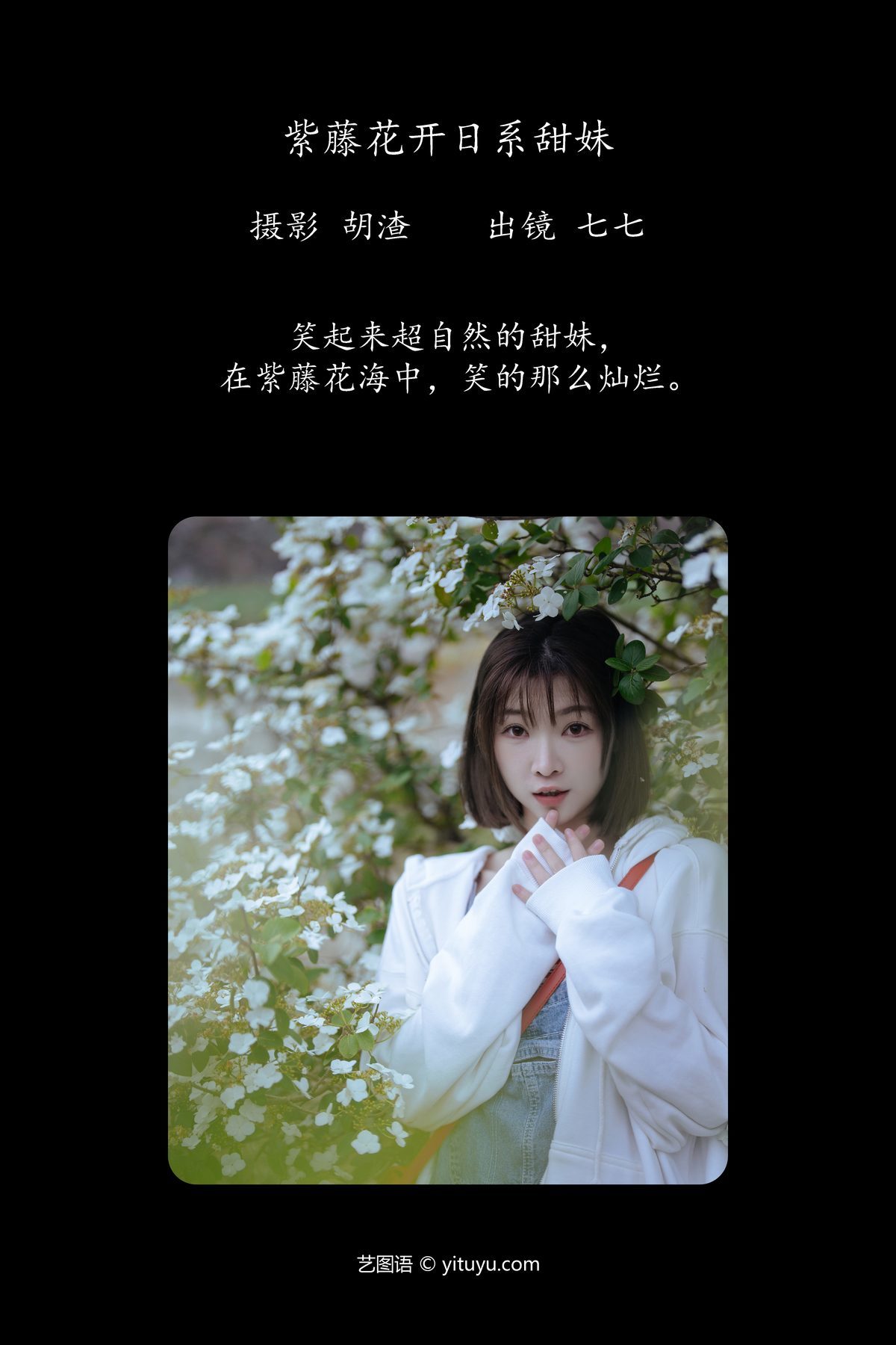 图片[3]-YiTuYu艺图语 Vol.4243 Qi Qi[66P]-六色网